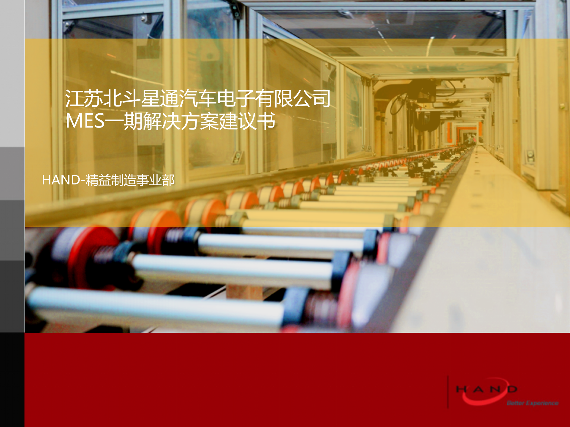 【精品】北斗星通MES 一期项目Proposal V2 第1页