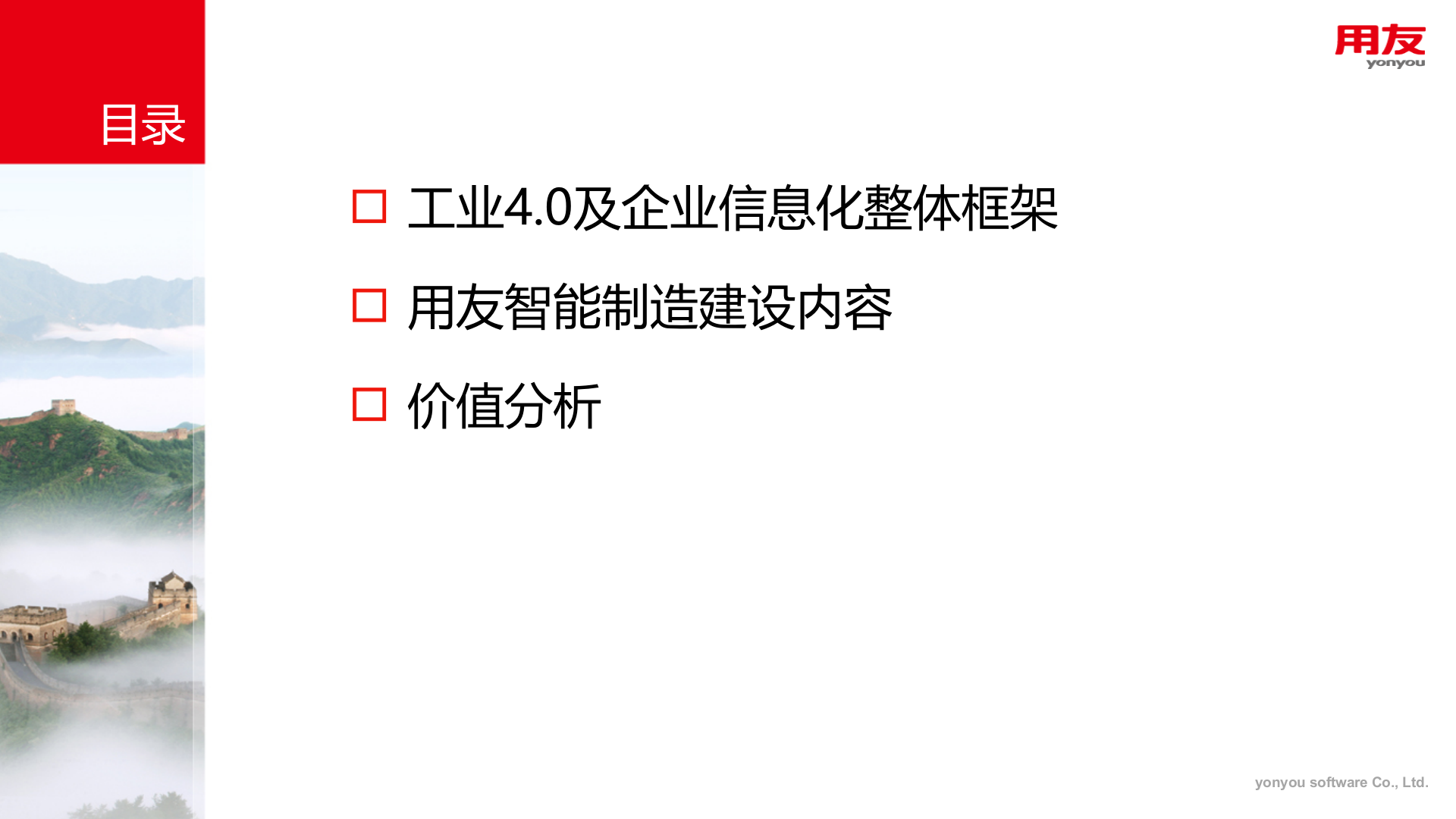 【精品】工业4.0与用友智能制造解决方案（全面） 第2页
