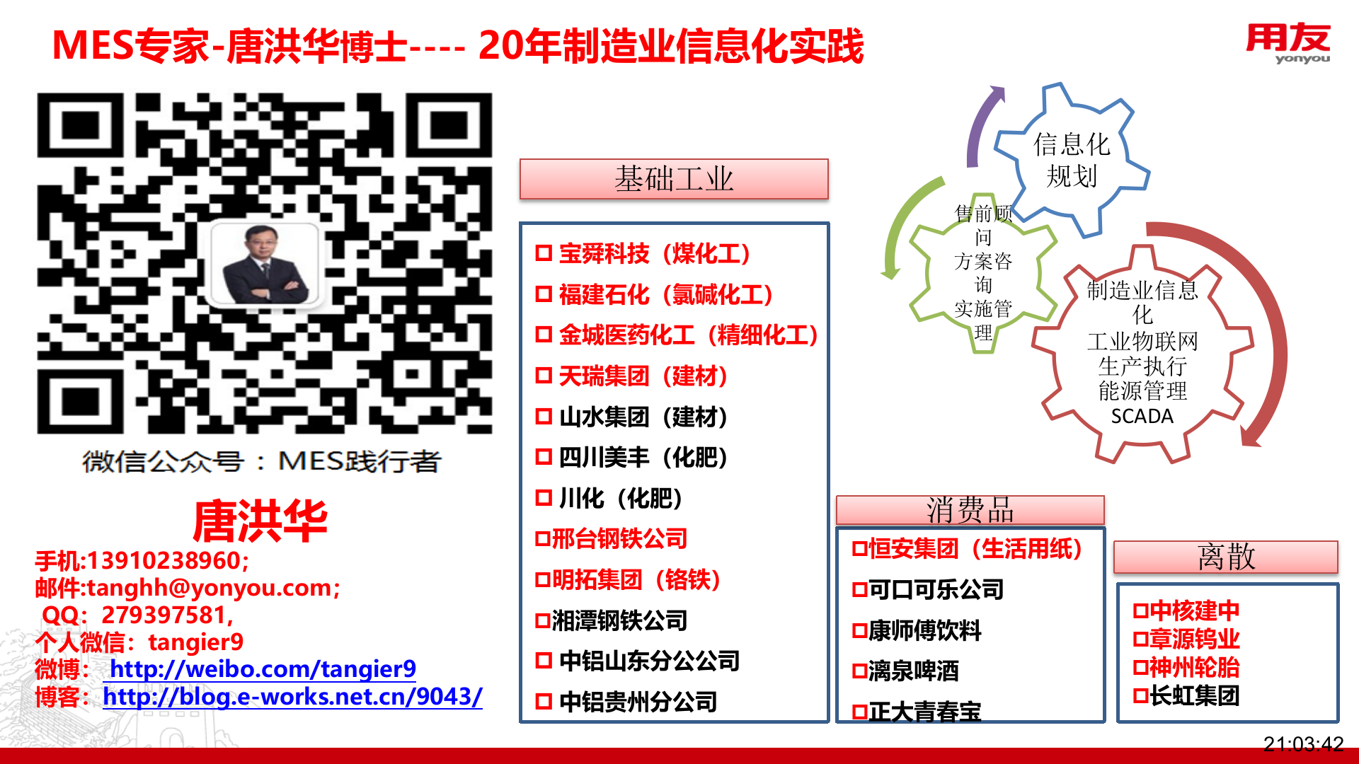 【精品】工业4.0与用友智能制造解决方案（全面） 第3页