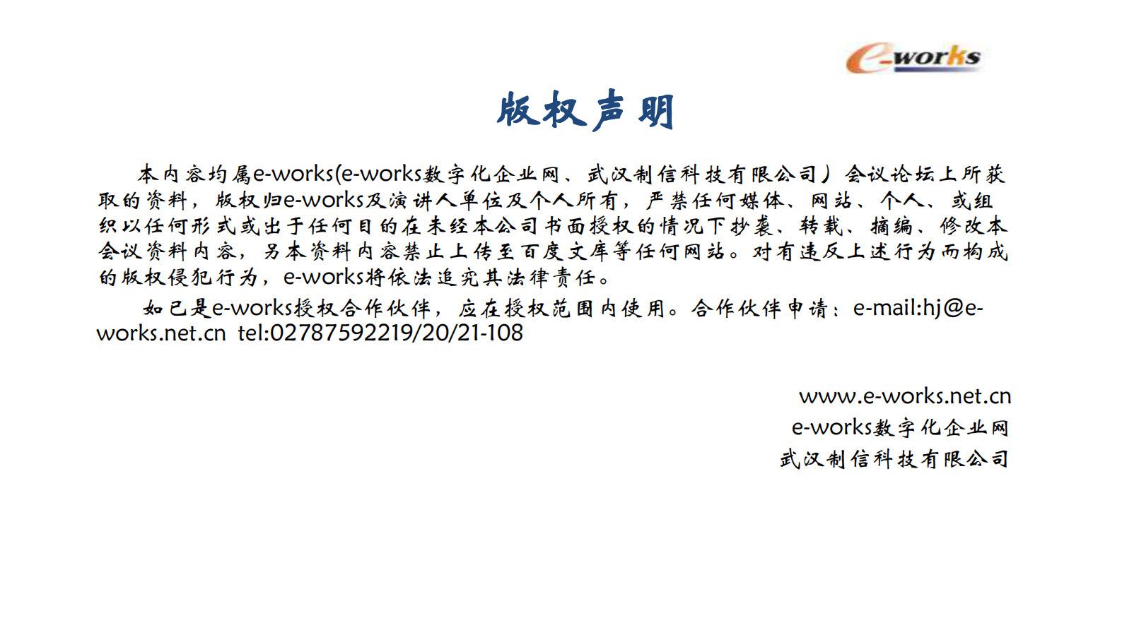 【精品】虎蜥MES助力离散制造_虎蜥软件技术总监_孙建德 第1页