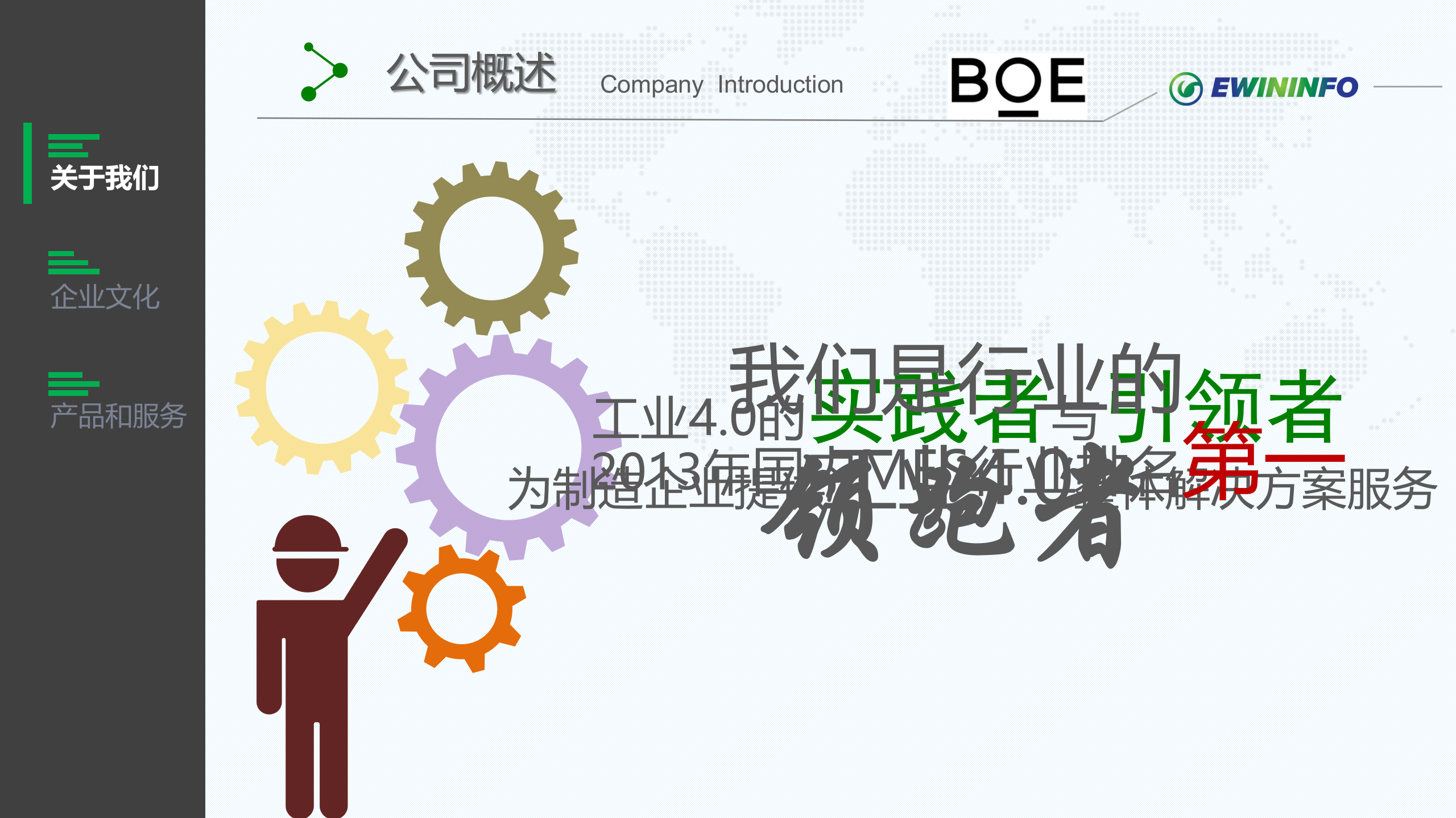 【精品】易往高创电子MES 项目解决方案 第6页