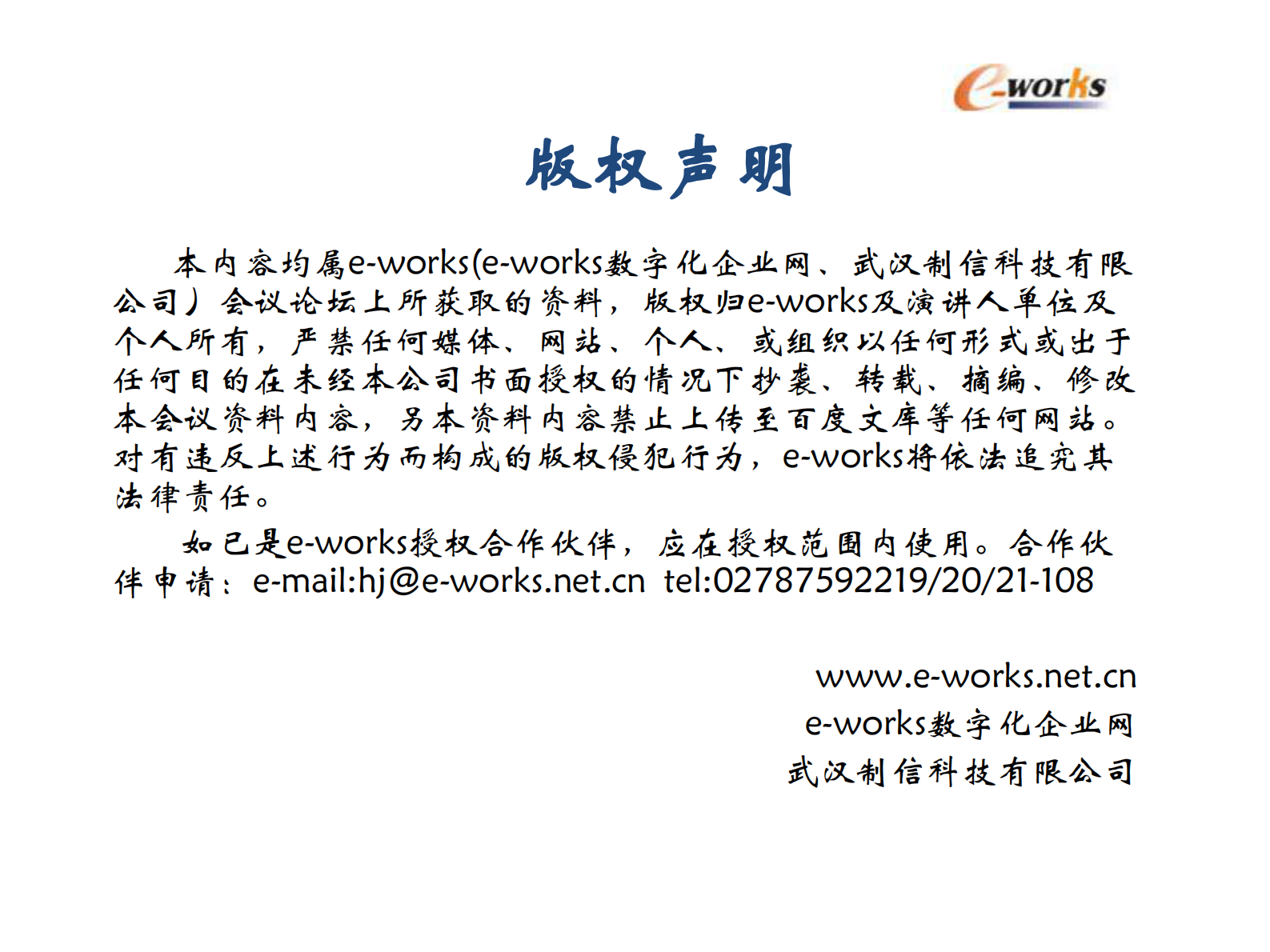 【精品】智造时代 mes选型与实施 第1页