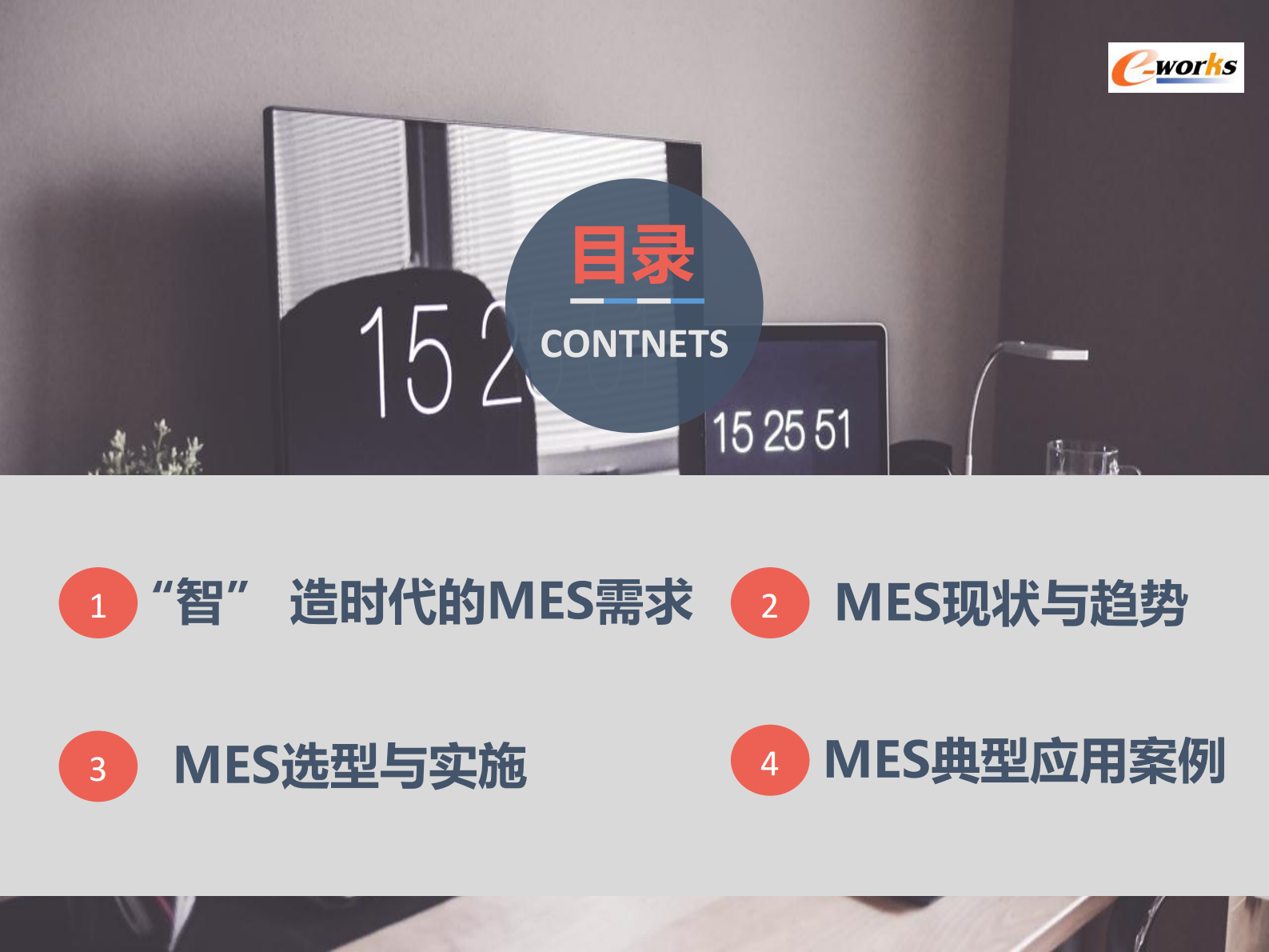 【精品】智造时代 mes选型与实施 第3页