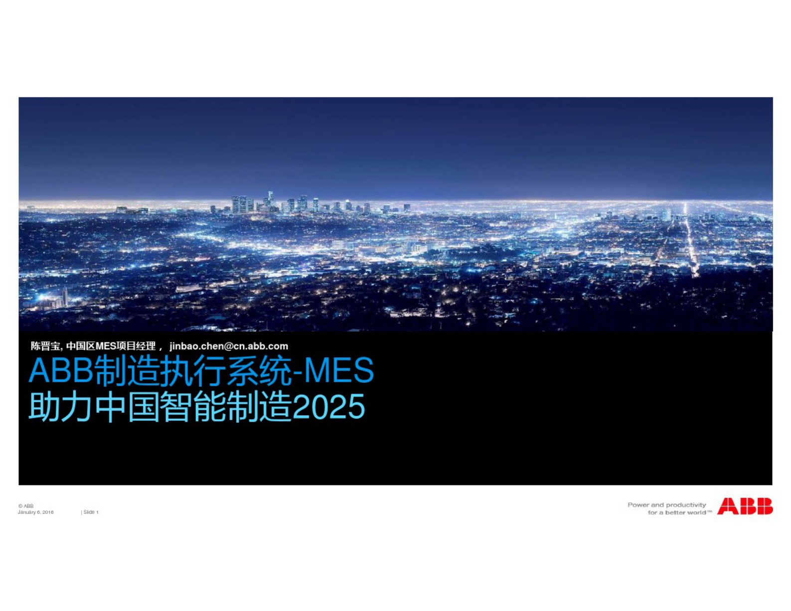 ABB MES解决方案介绍 第1页