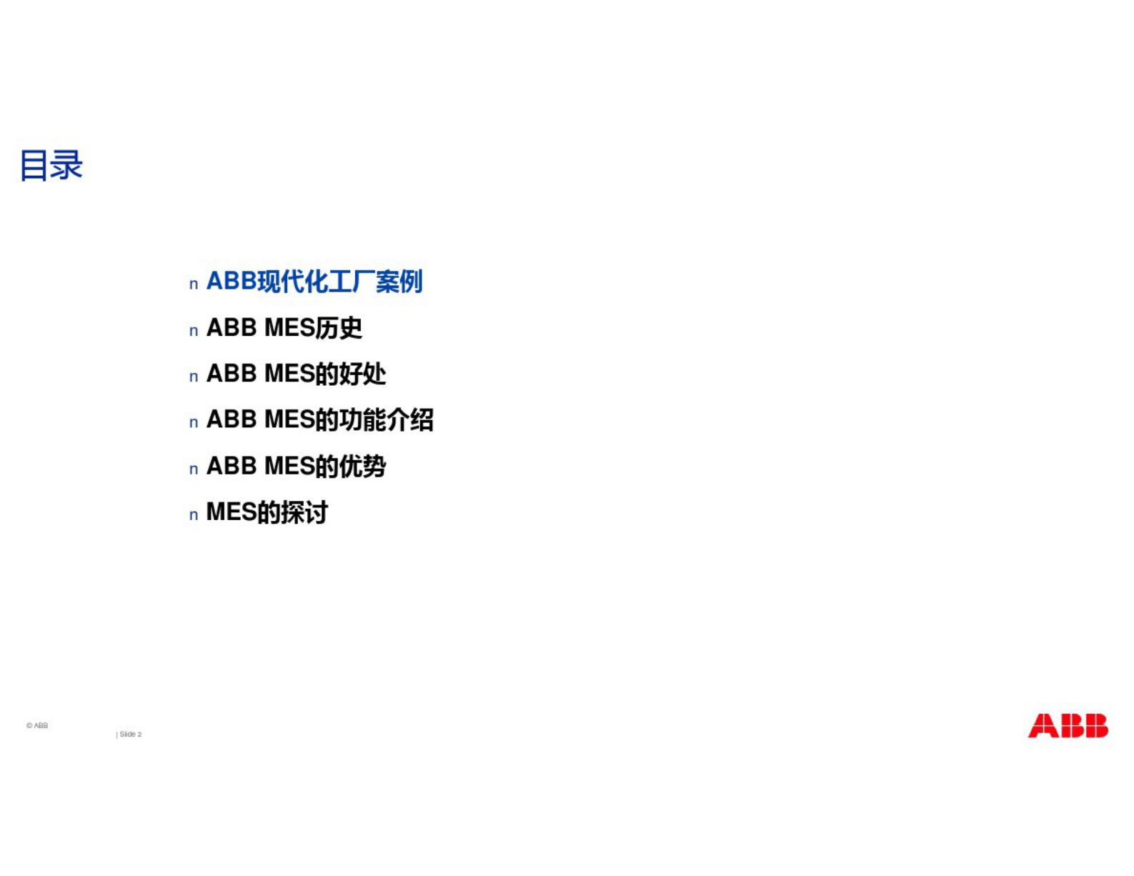 ABB MES解决方案介绍 第2页