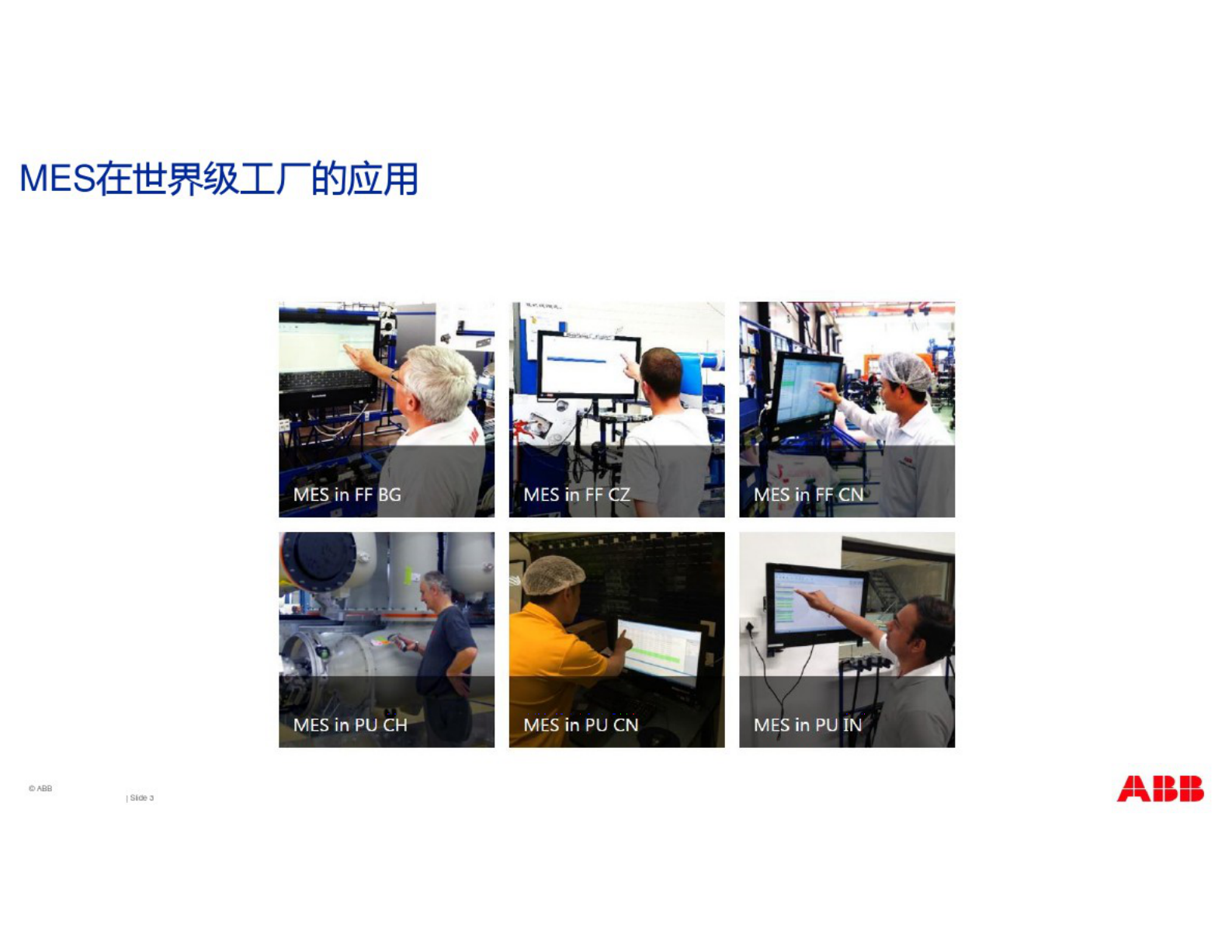 ABB MES解决方案介绍 第3页