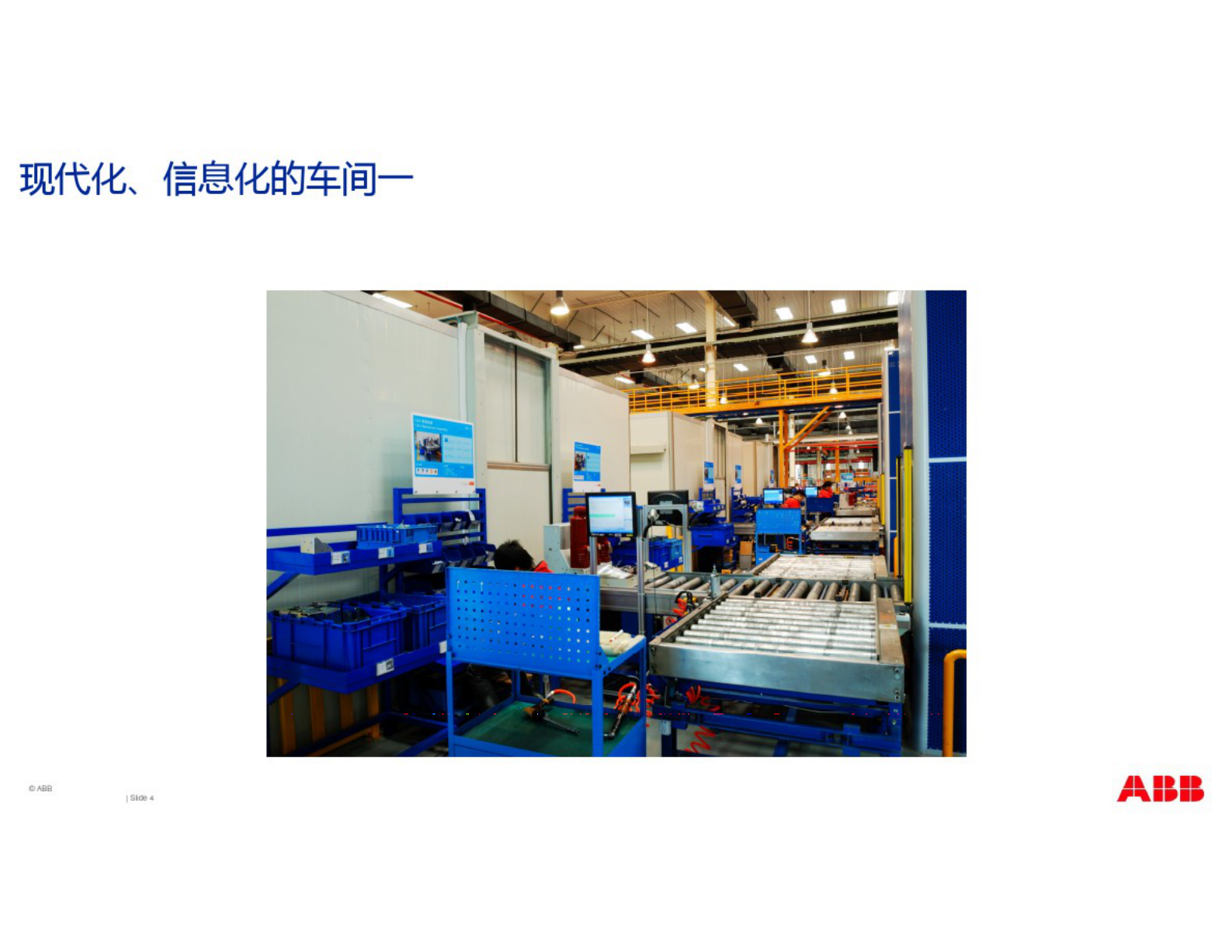 ABB MES解决方案介绍 第4页