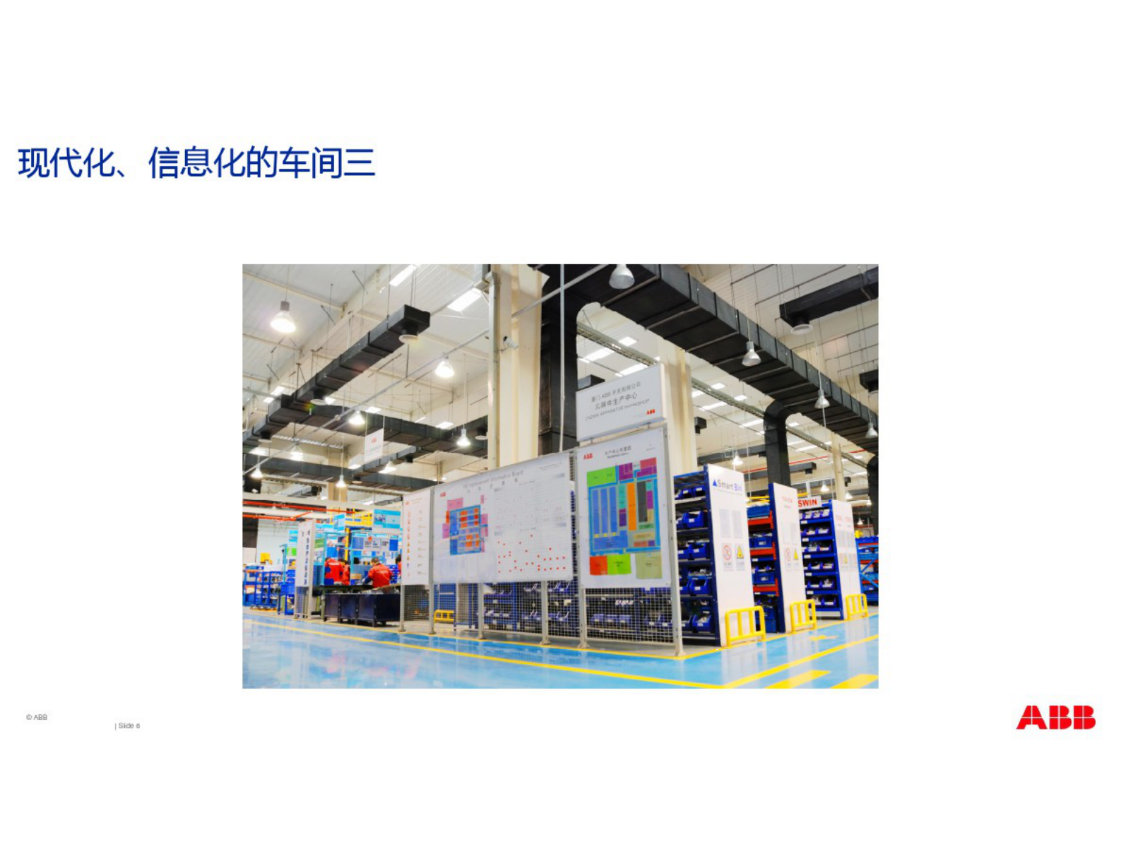 ABB MES解决方案介绍 第6页