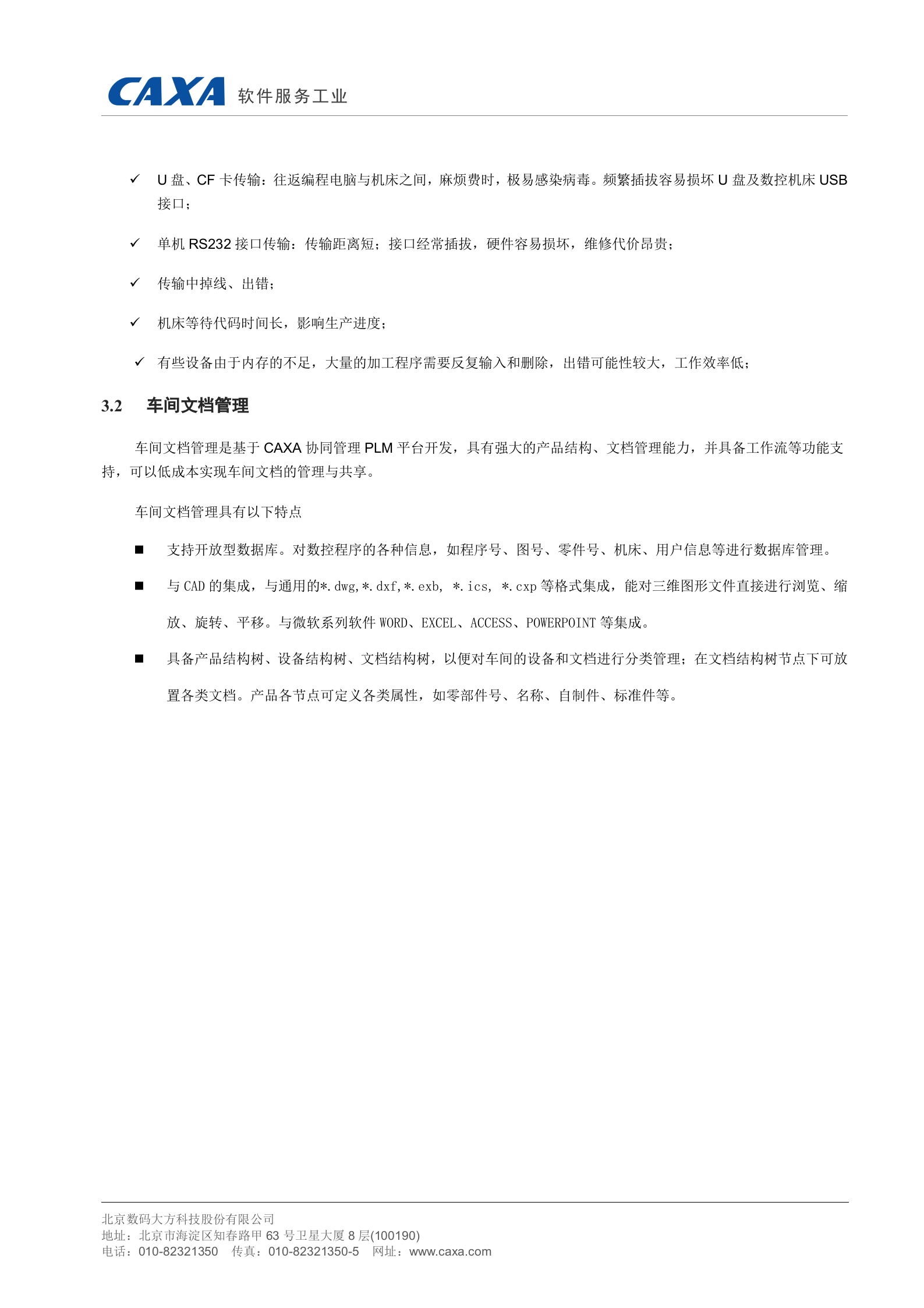 CAXA MES方案介绍 第5页