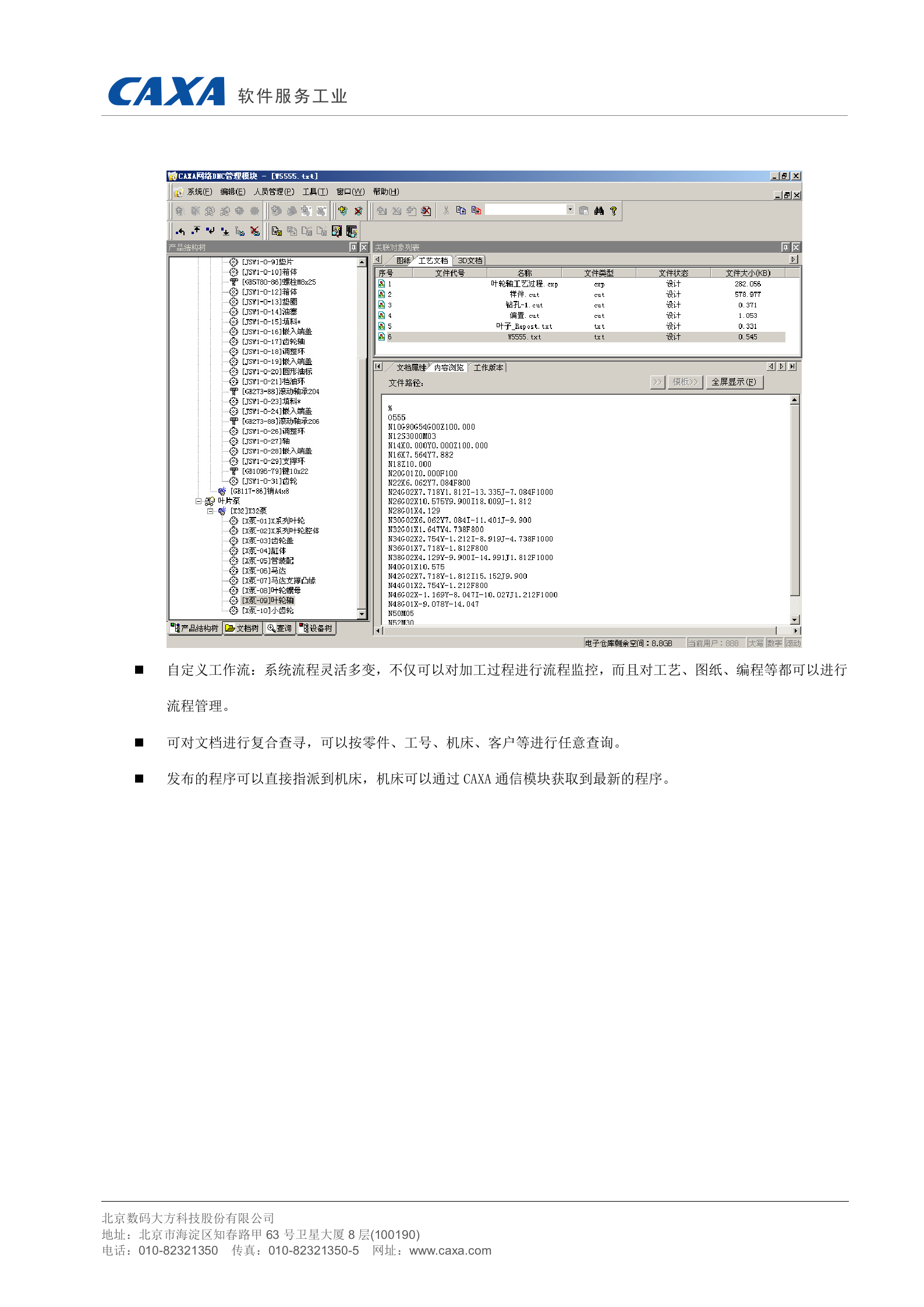 CAXA MES方案介绍 第6页