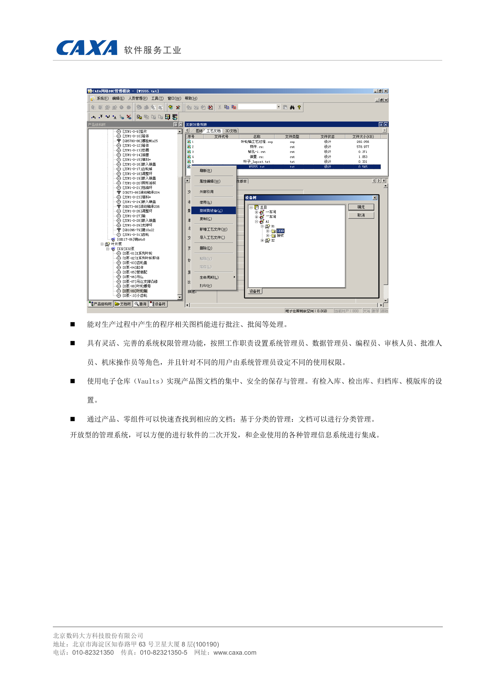 CAXA MES方案介绍 第7页