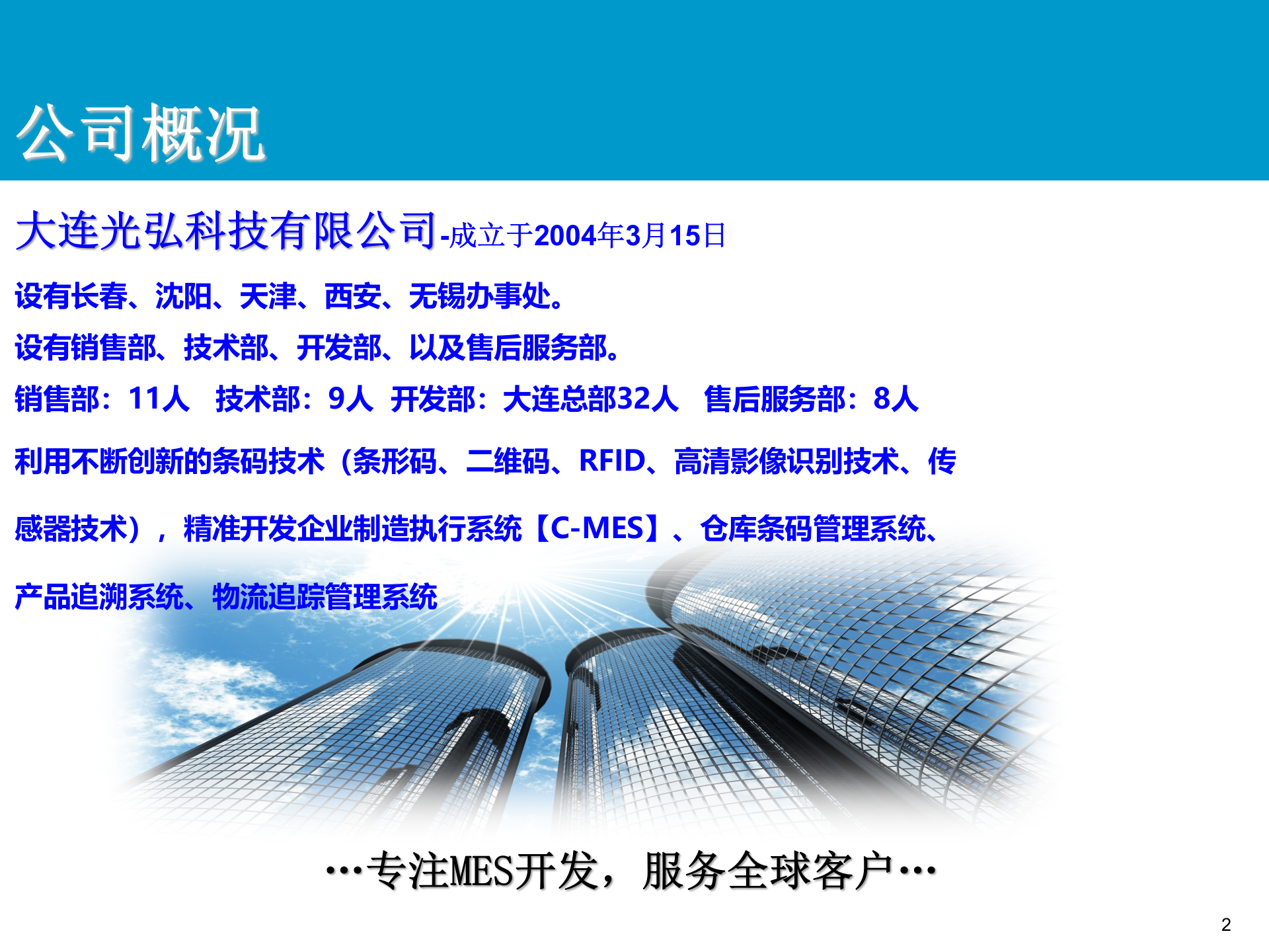 C-MES制造执行系统解决方案v7.0 第2页