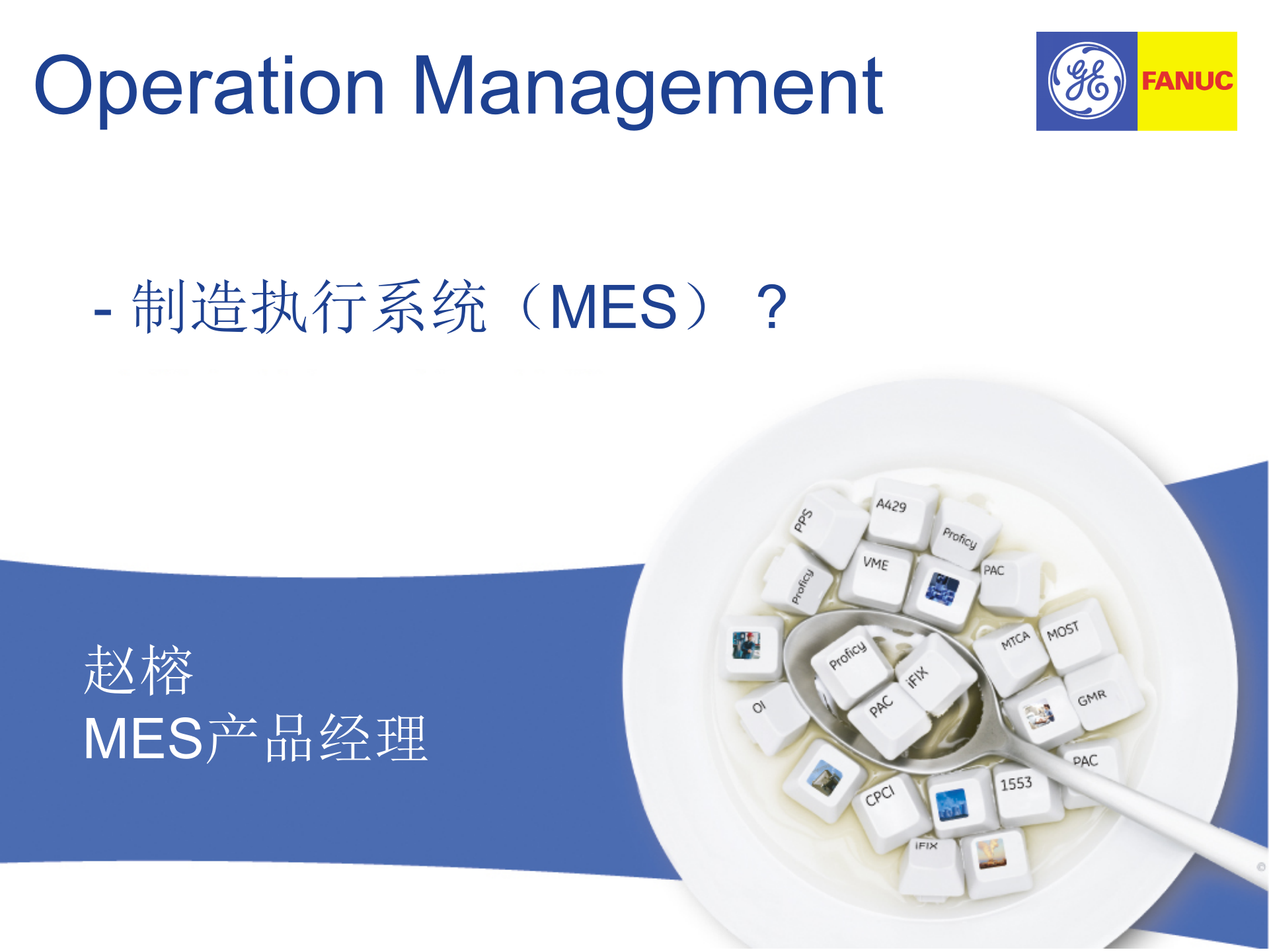 GE-MES_training_CN 第1页
