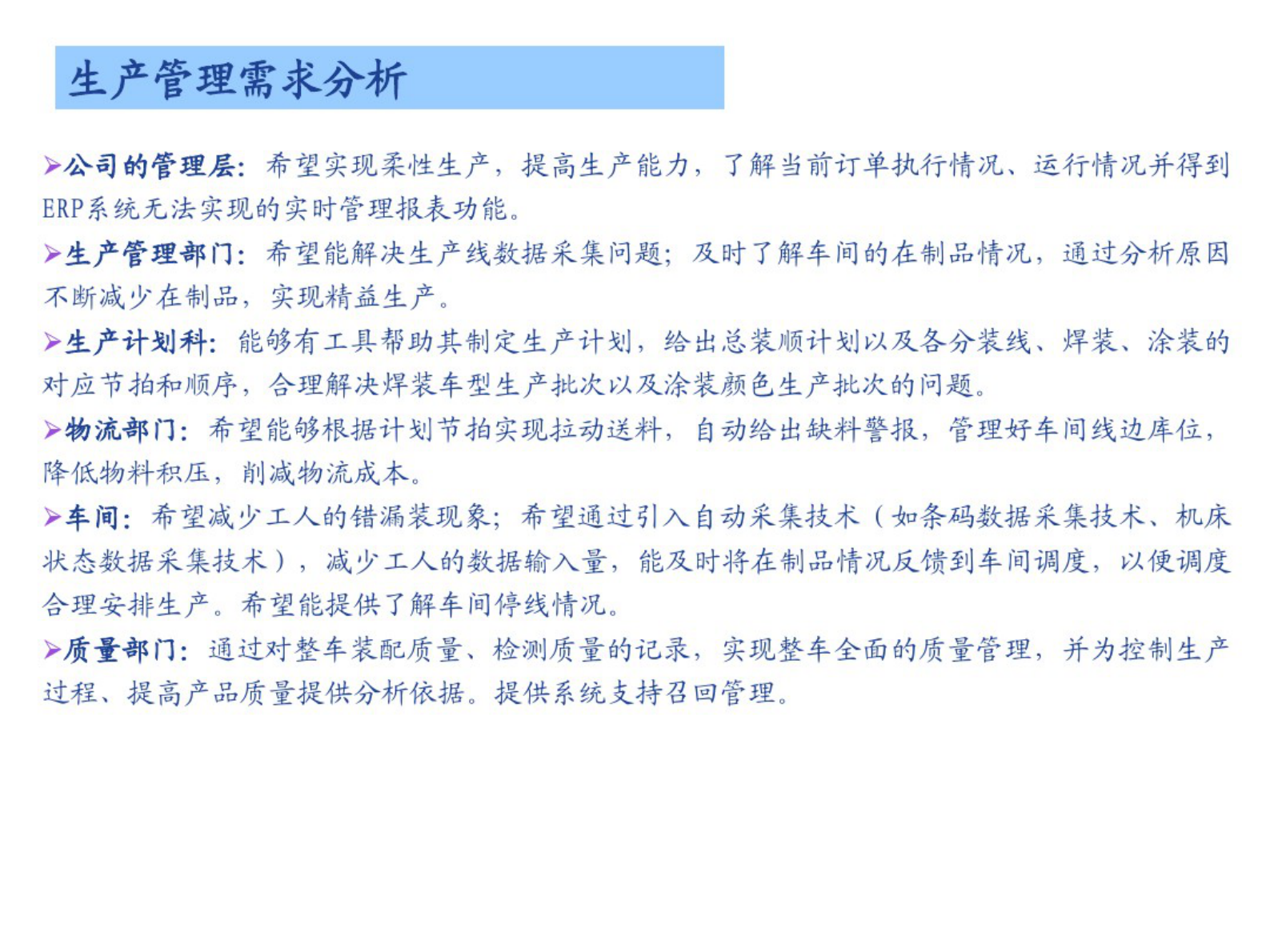 GE-汽车整车生产厂MES解决方案（33页) 第3页