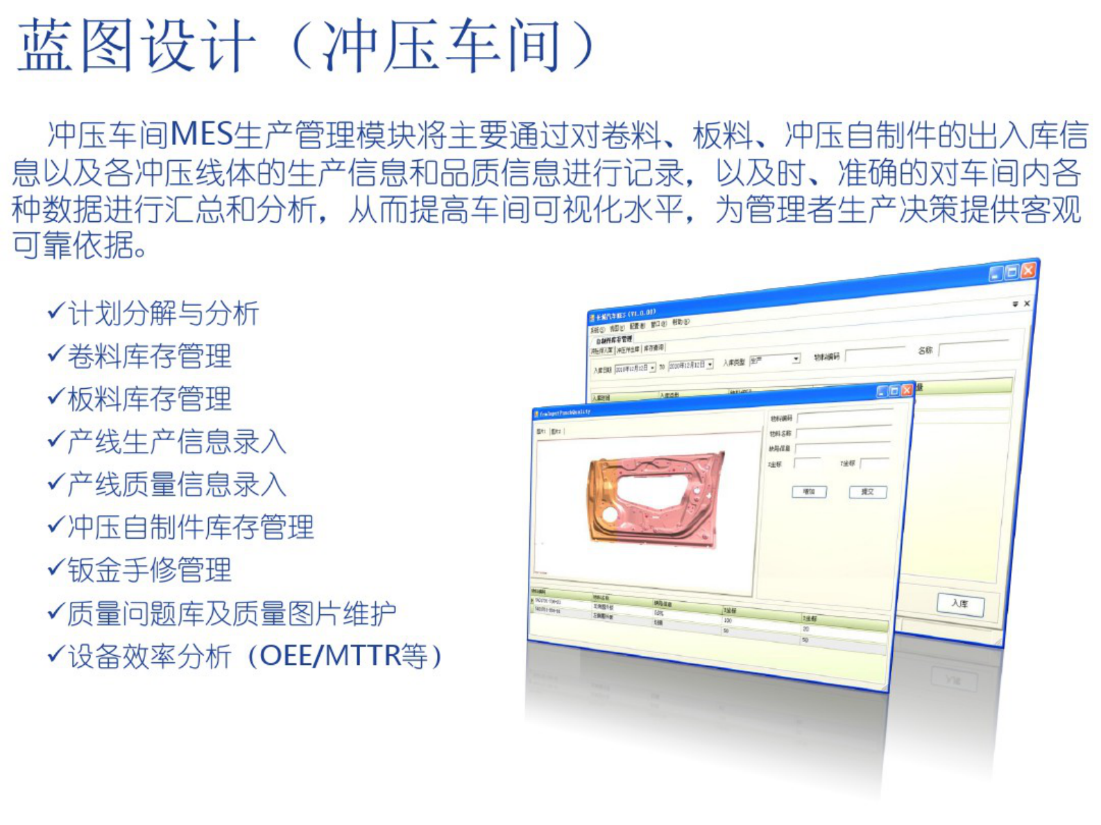 GE-汽车整车生产厂MES解决方案（33页) 第5页