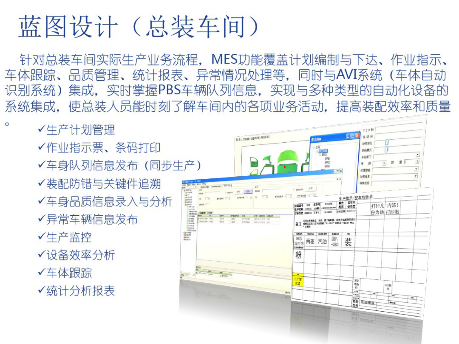 GE-汽车整车生产厂MES解决方案（33页) 第8页