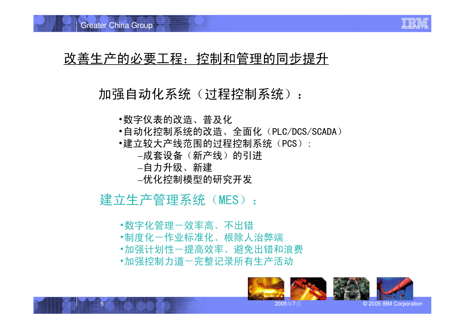 IBM的MES方案 第5页