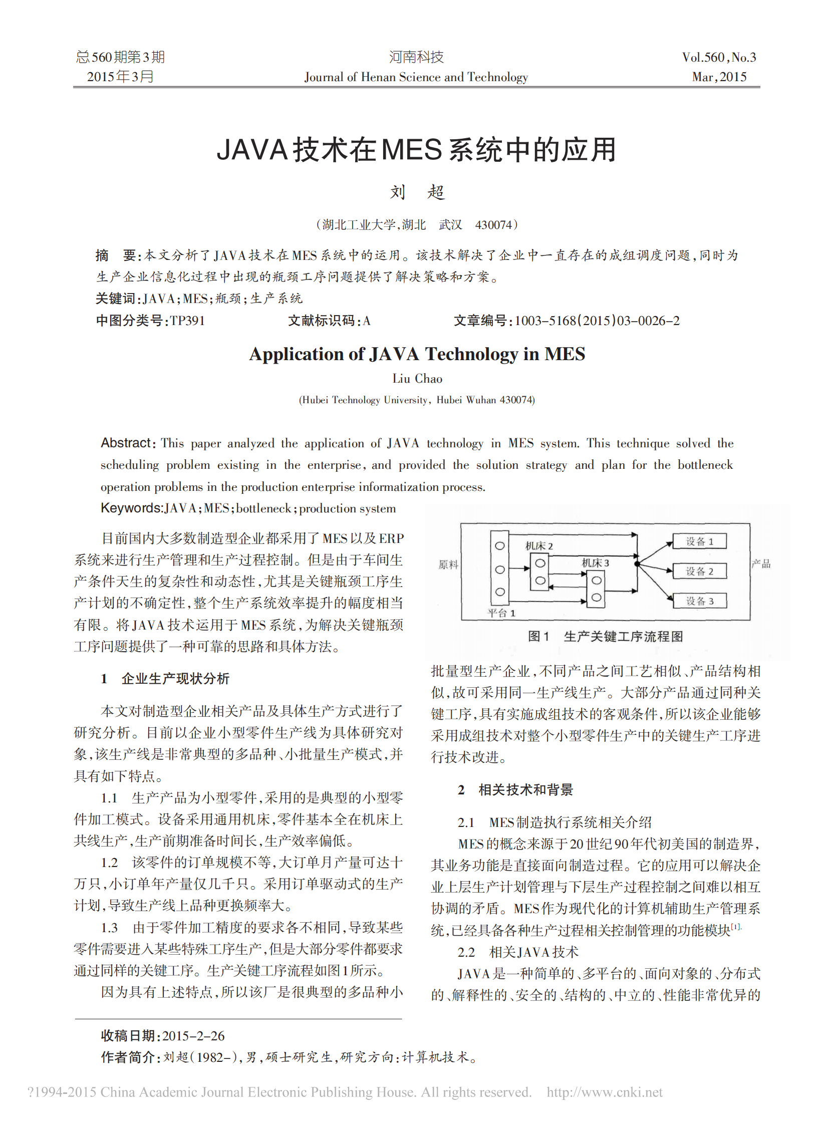 JAVA技术在MES系统中的应用 第1页