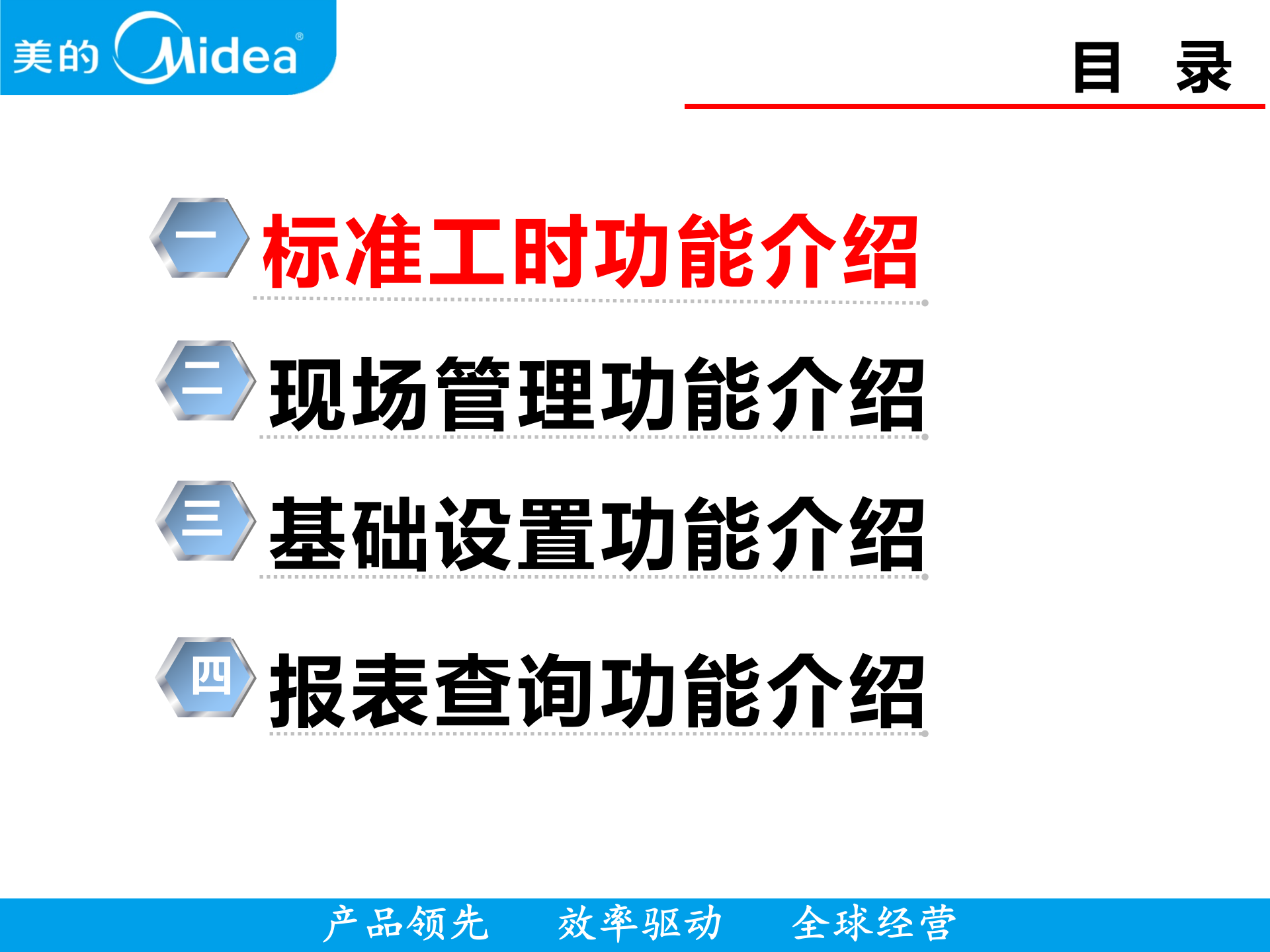 MES标准时间应用系统信息功能介绍 第2页