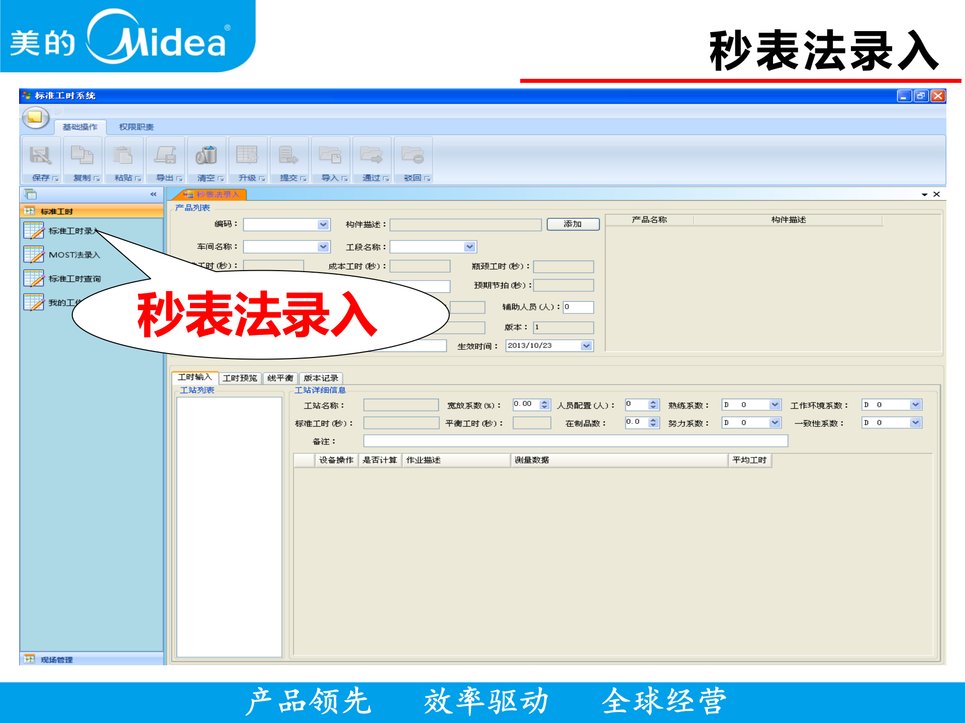 MES标准时间应用系统信息功能介绍 第9页