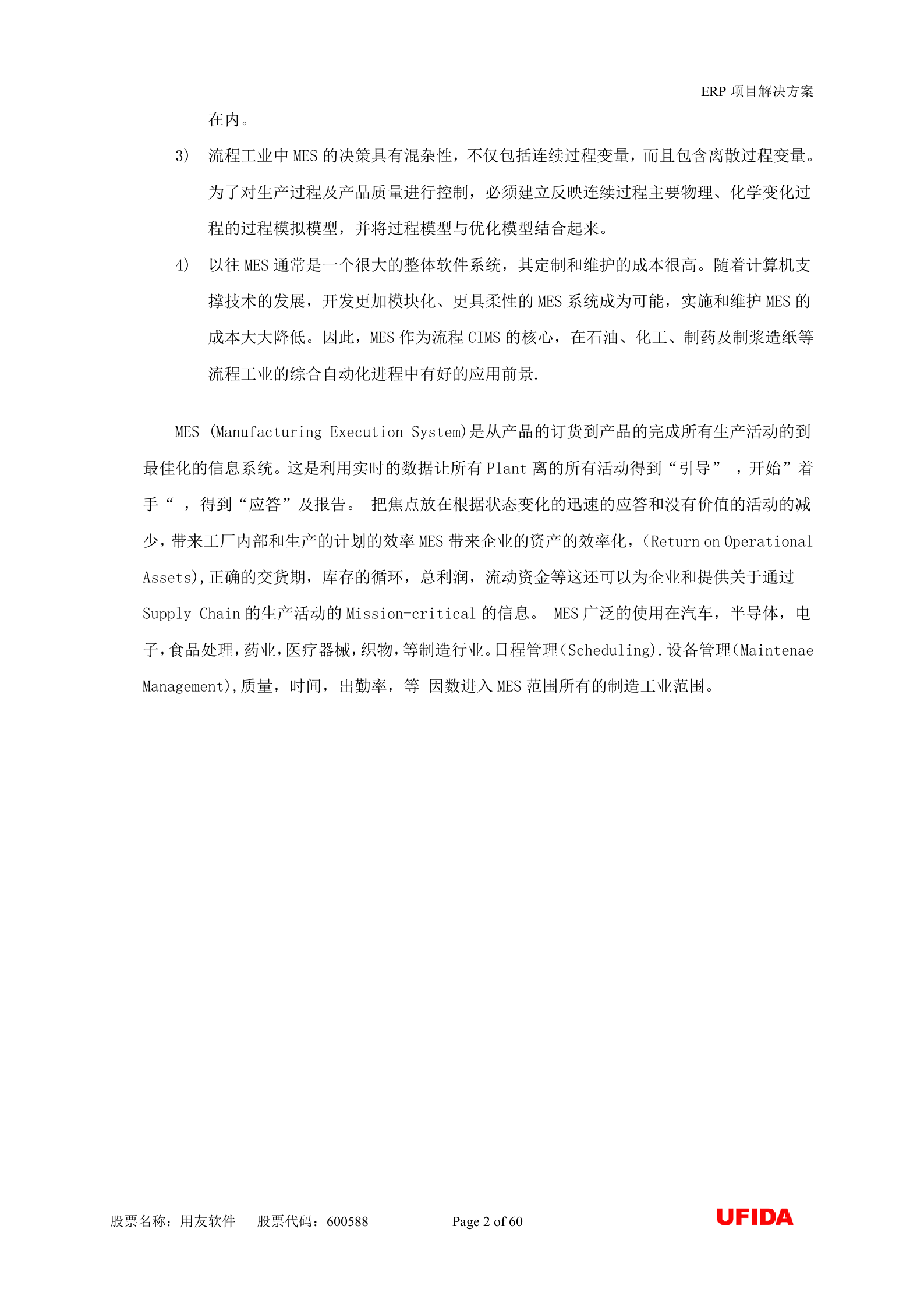 MES解决方案 第2页