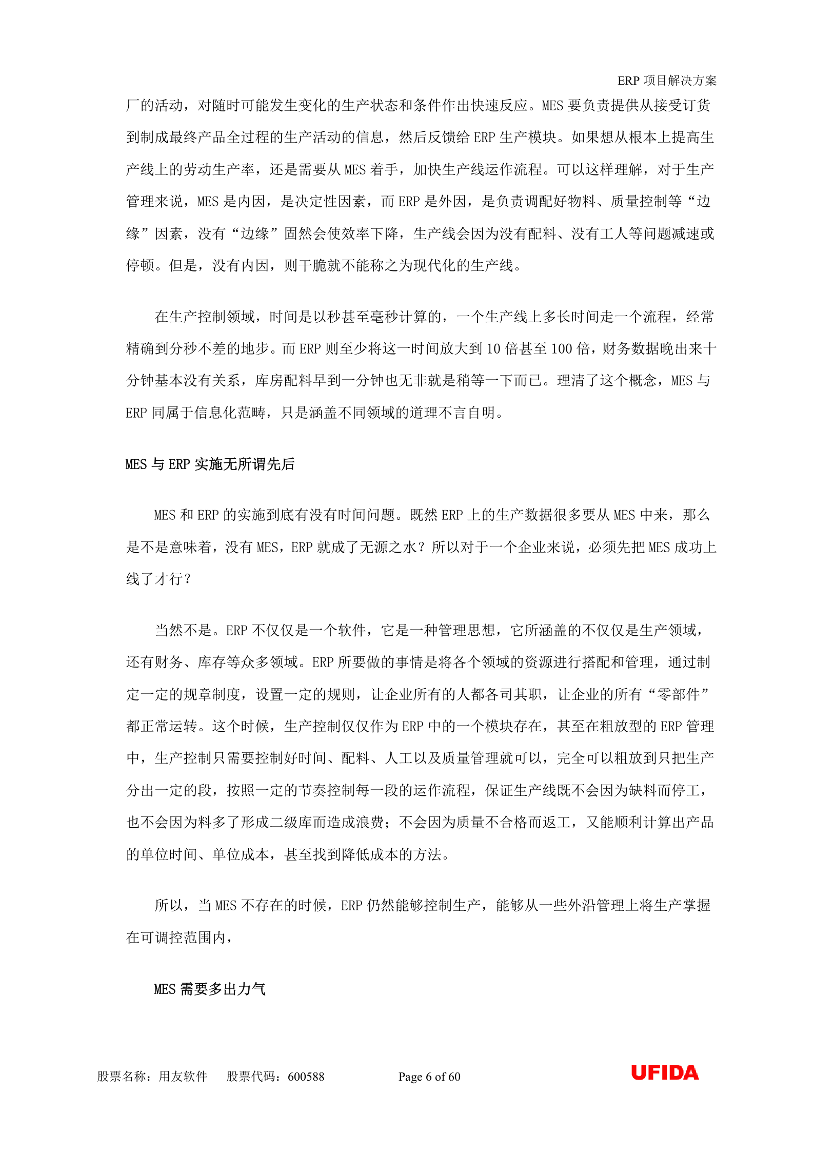 MES解决方案 第6页