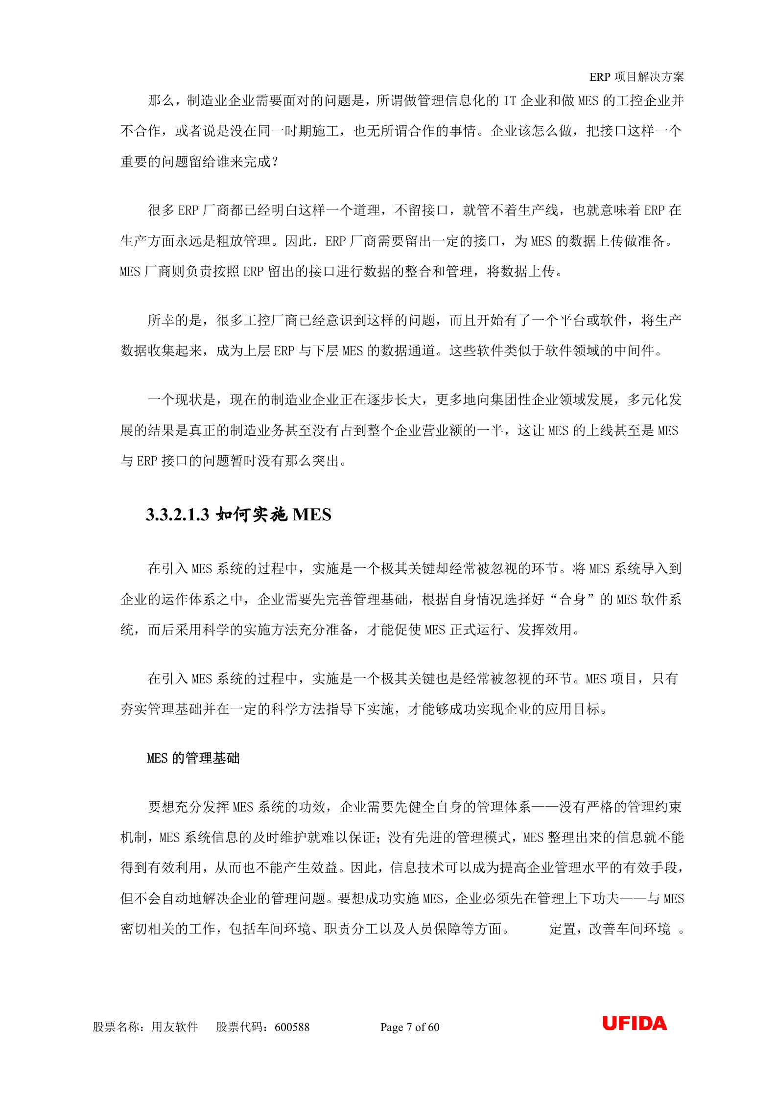 MES解决方案 第7页