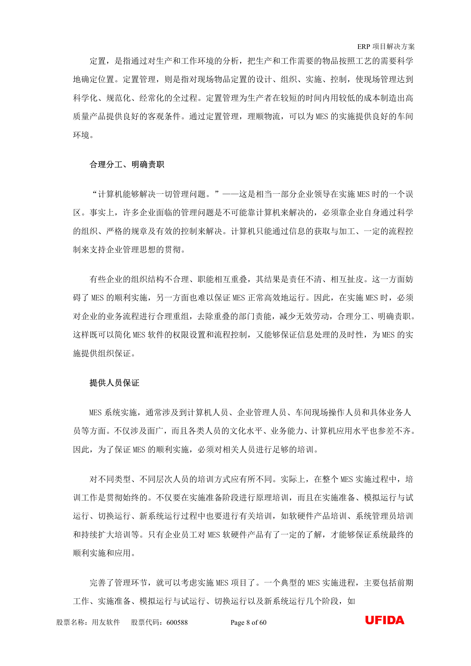 MES解决方案 第8页