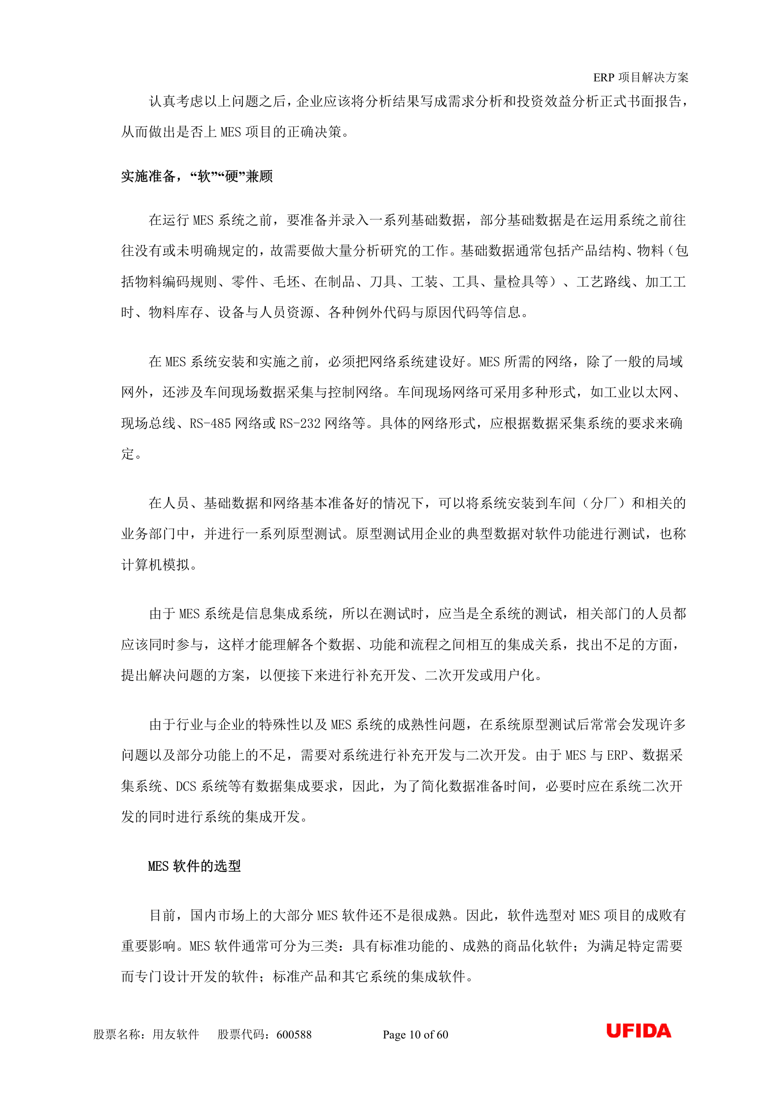 MES解决方案 第10页