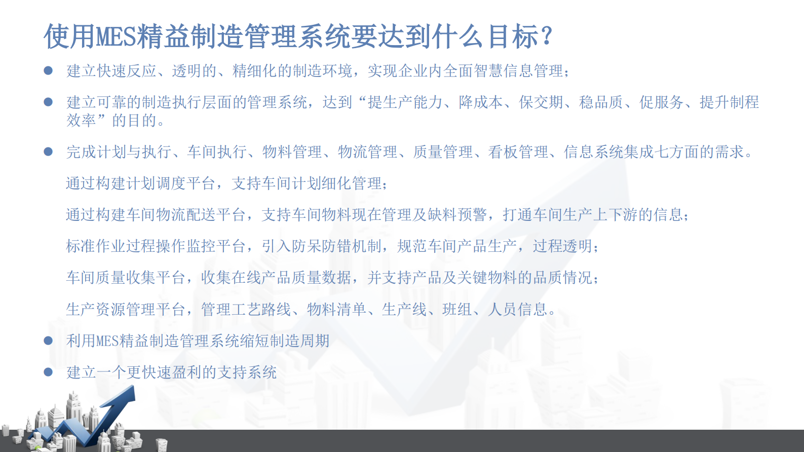 MES精益制造管理系统-装配行业 第5页