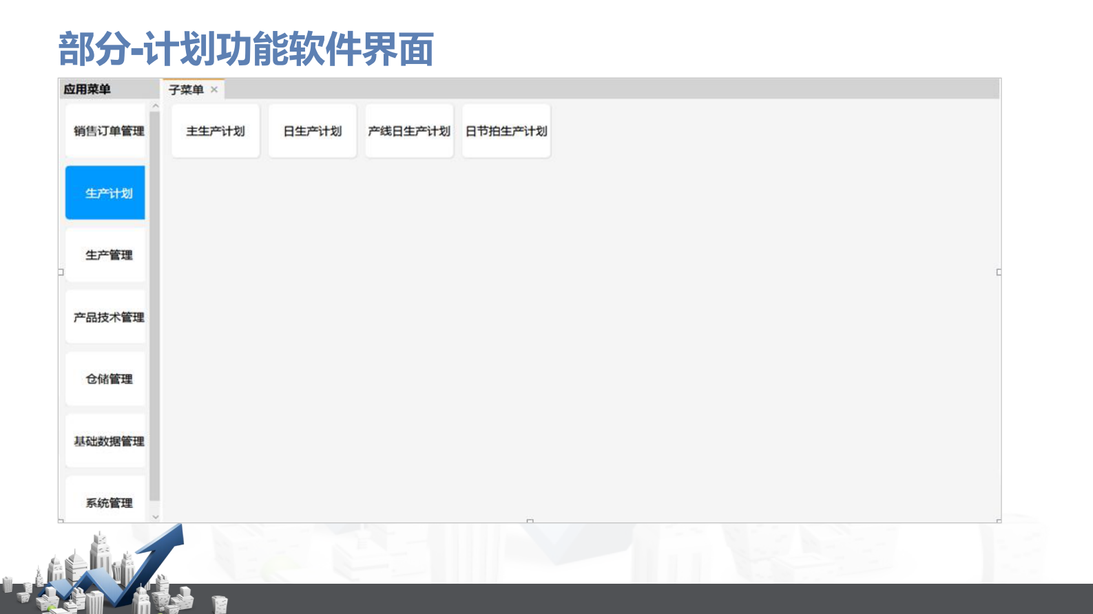 MES精益制造管理系统-装配行业 第9页