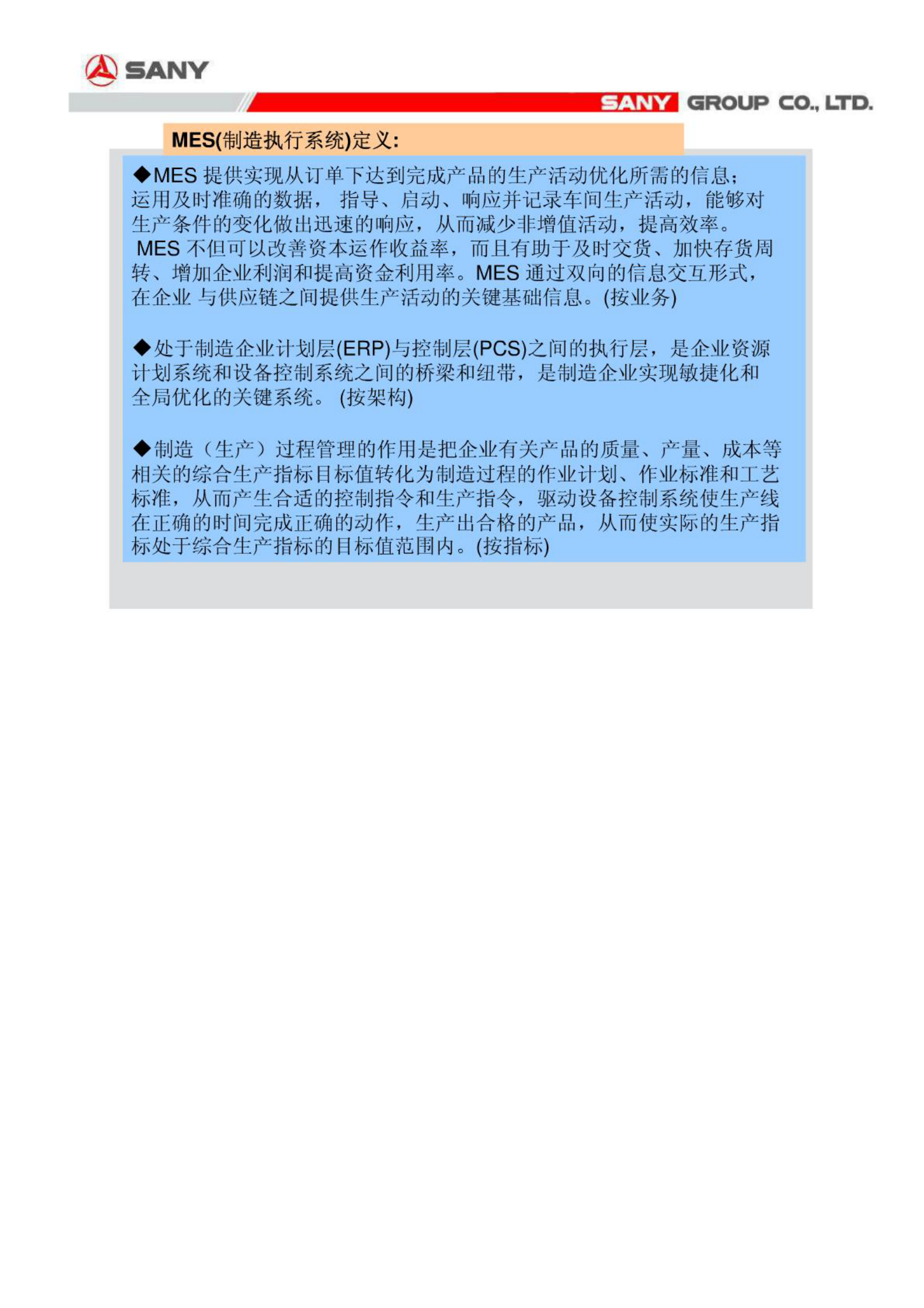 MES汽车行业三一电汽 第3页