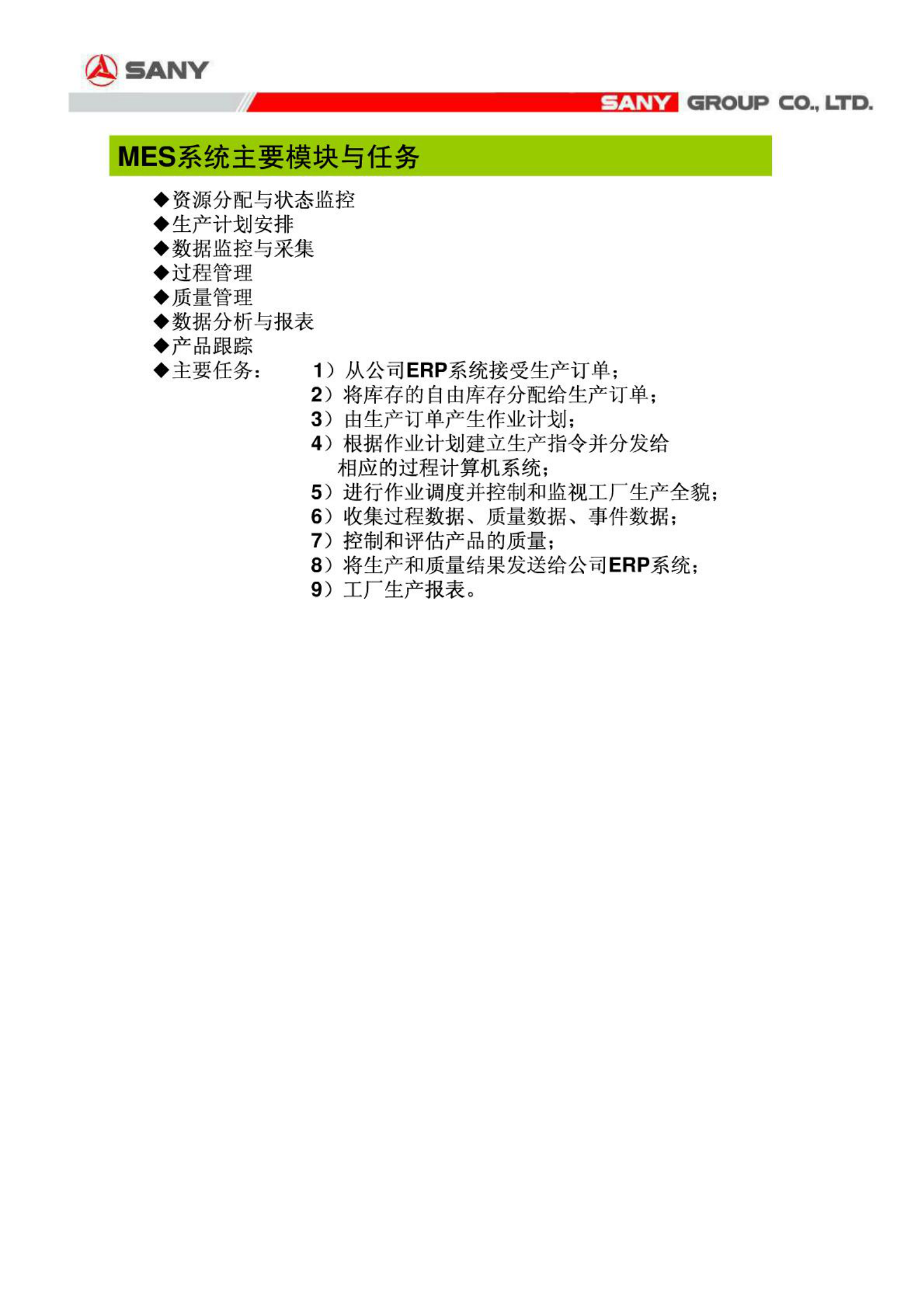 MES汽车行业三一电汽 第4页