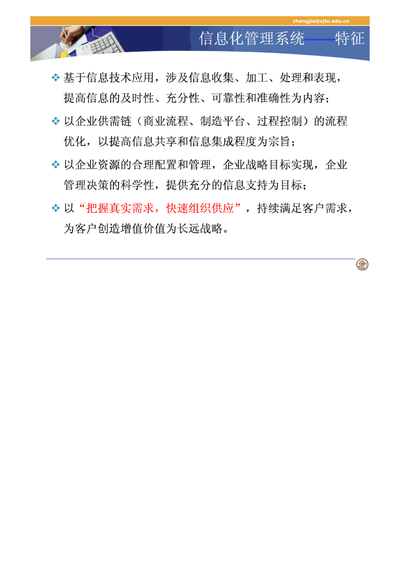 MES-上海交大课件 第5页