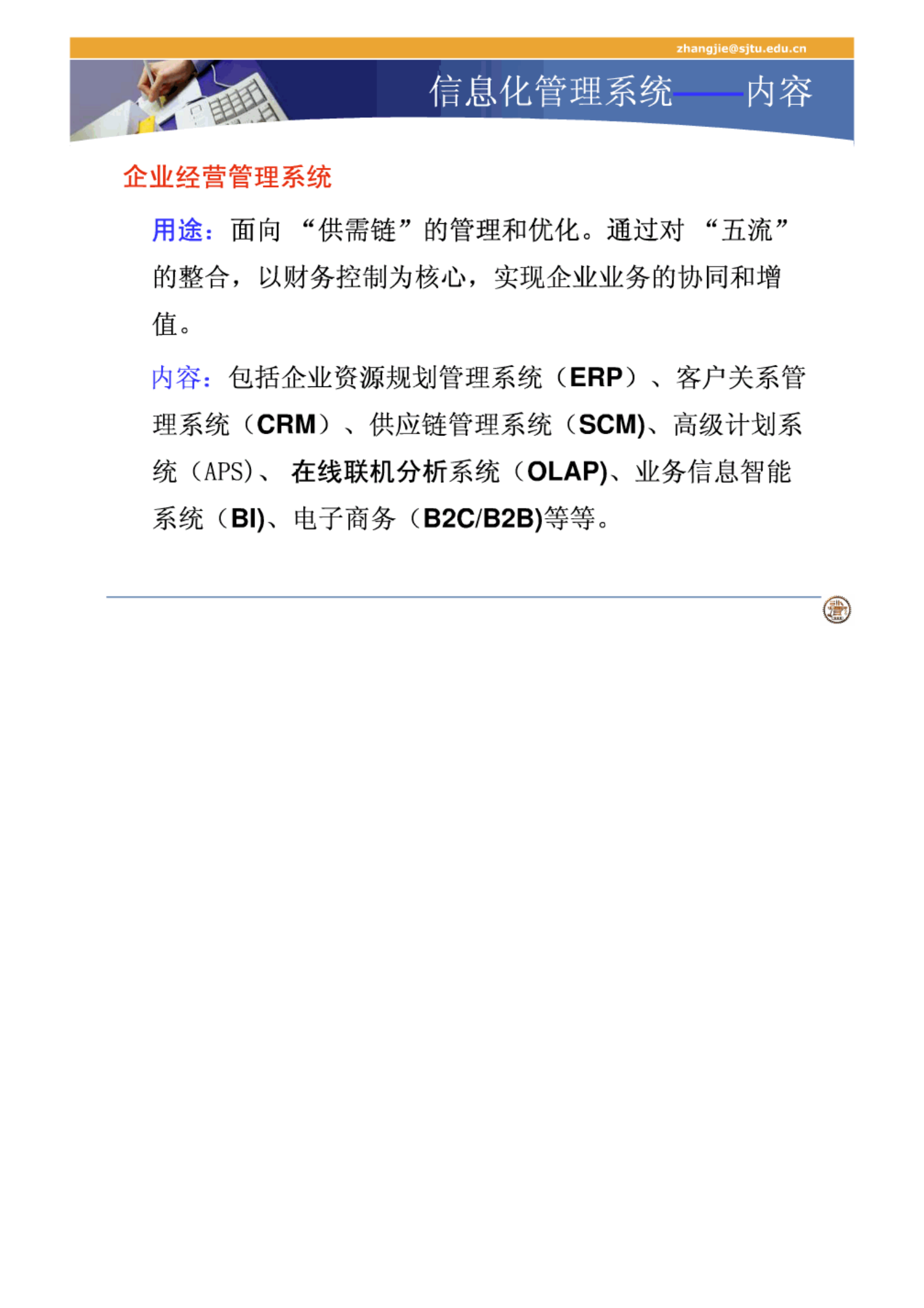 MES-上海交大课件 第7页