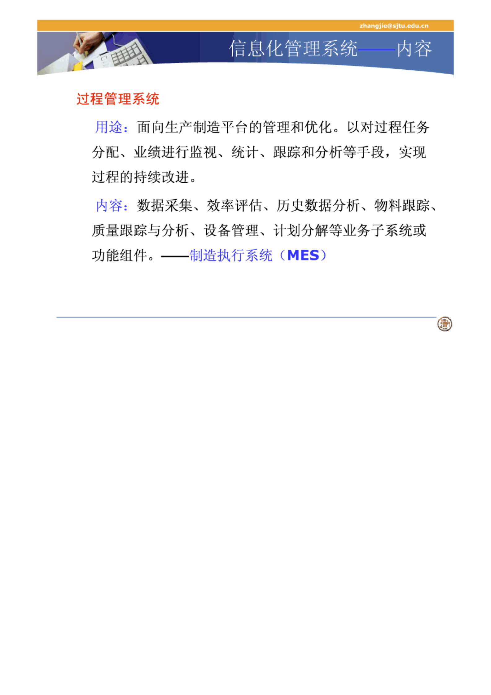 MES-上海交大课件 第8页