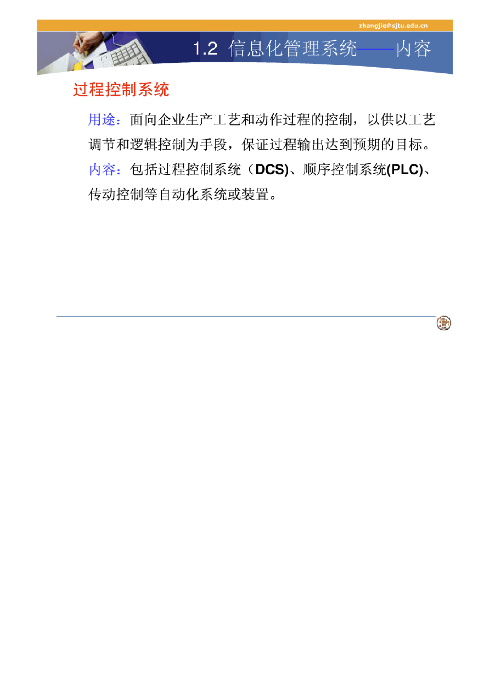 MES-上海交大课件 第9页