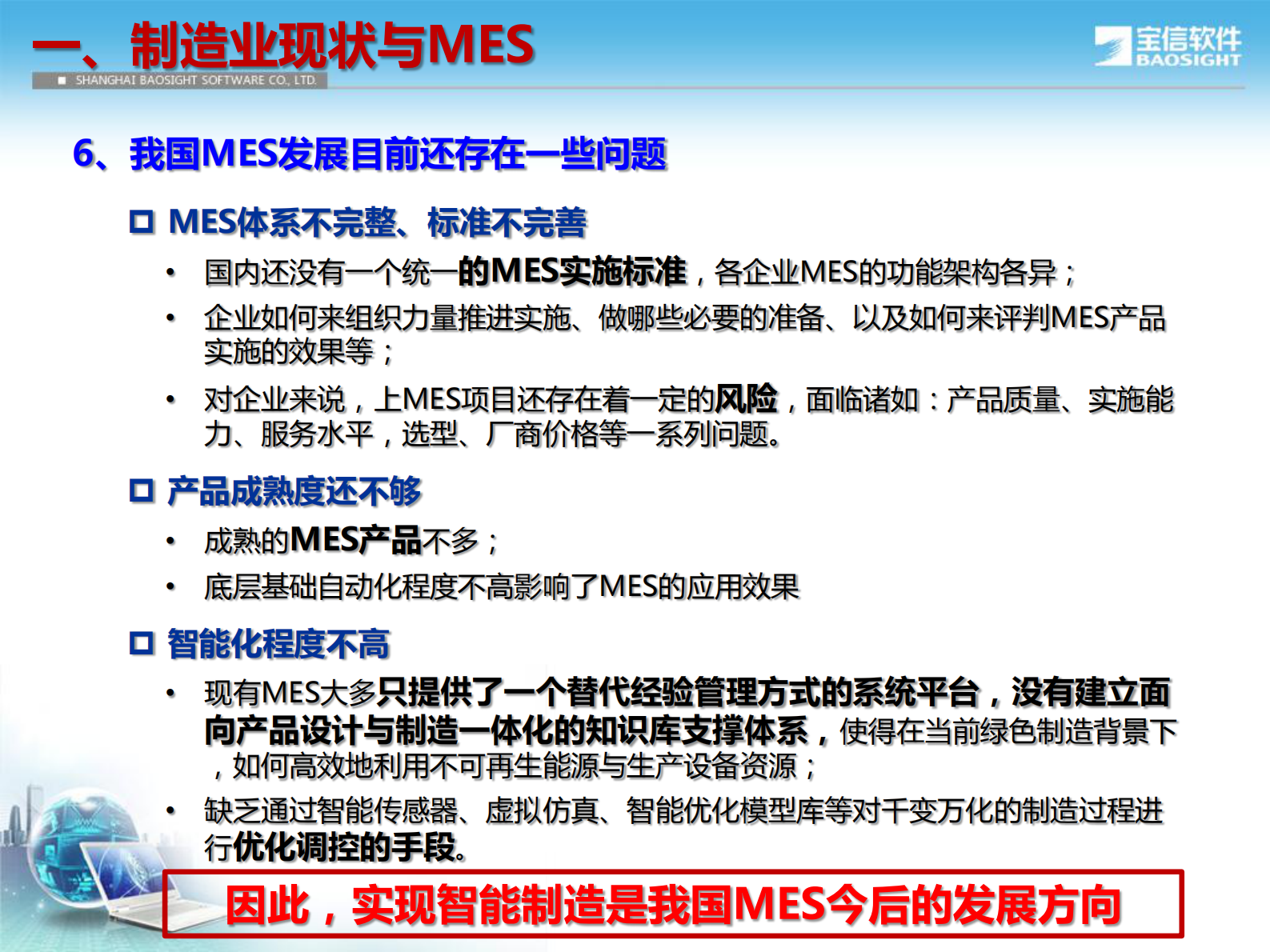 MES未来趋势思考 第8页