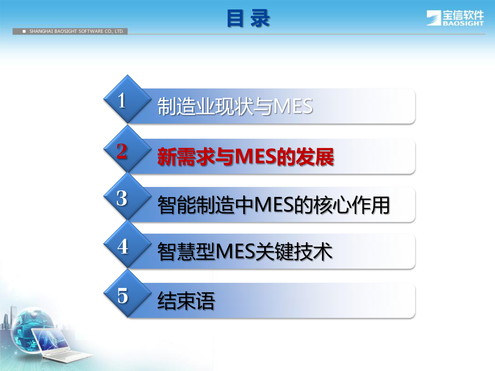 MES未来趋势思考 第9页