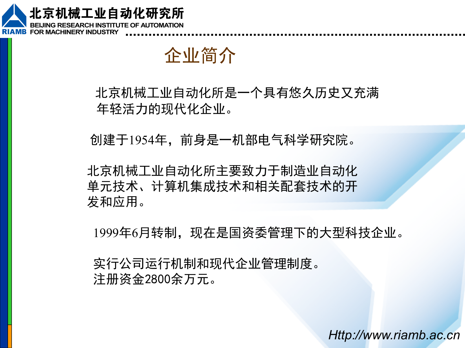 MES应用介绍 第2页