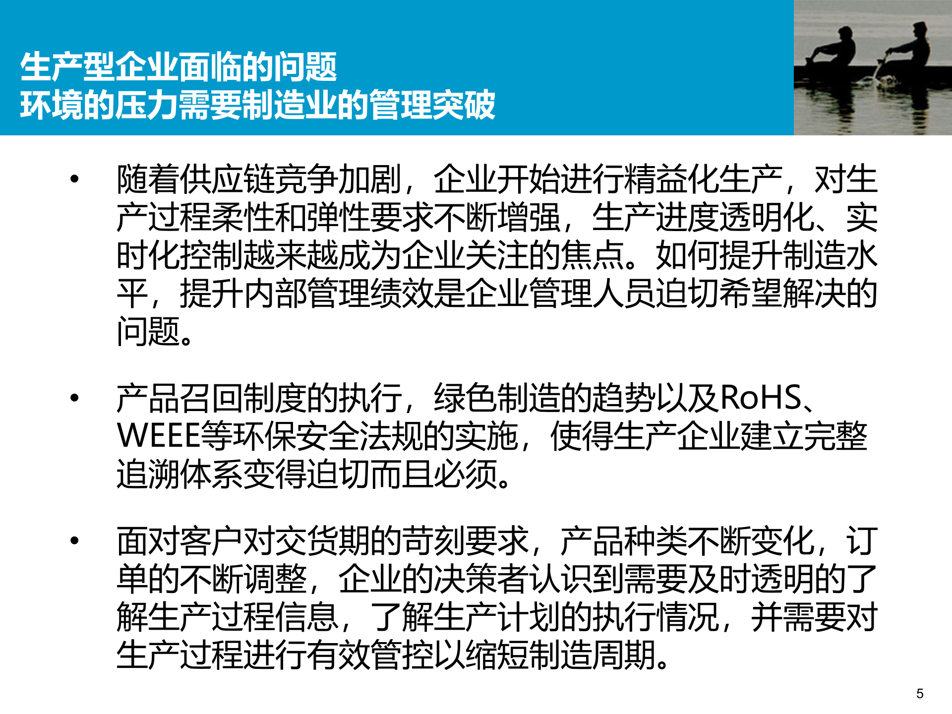 MES制造执行系统解决方案v1.1 第5页