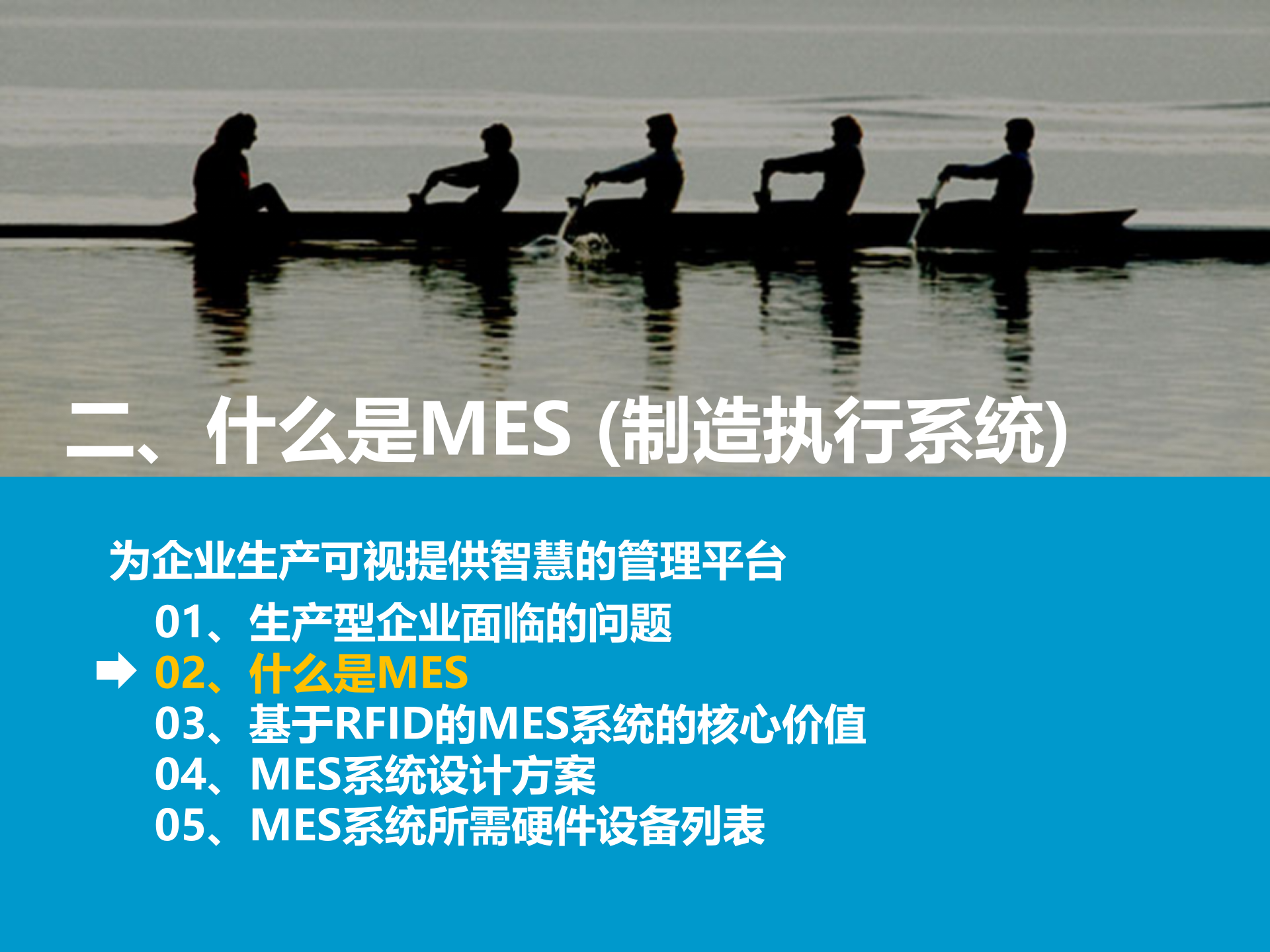 MES制造执行系统解决方案v1.1 第8页