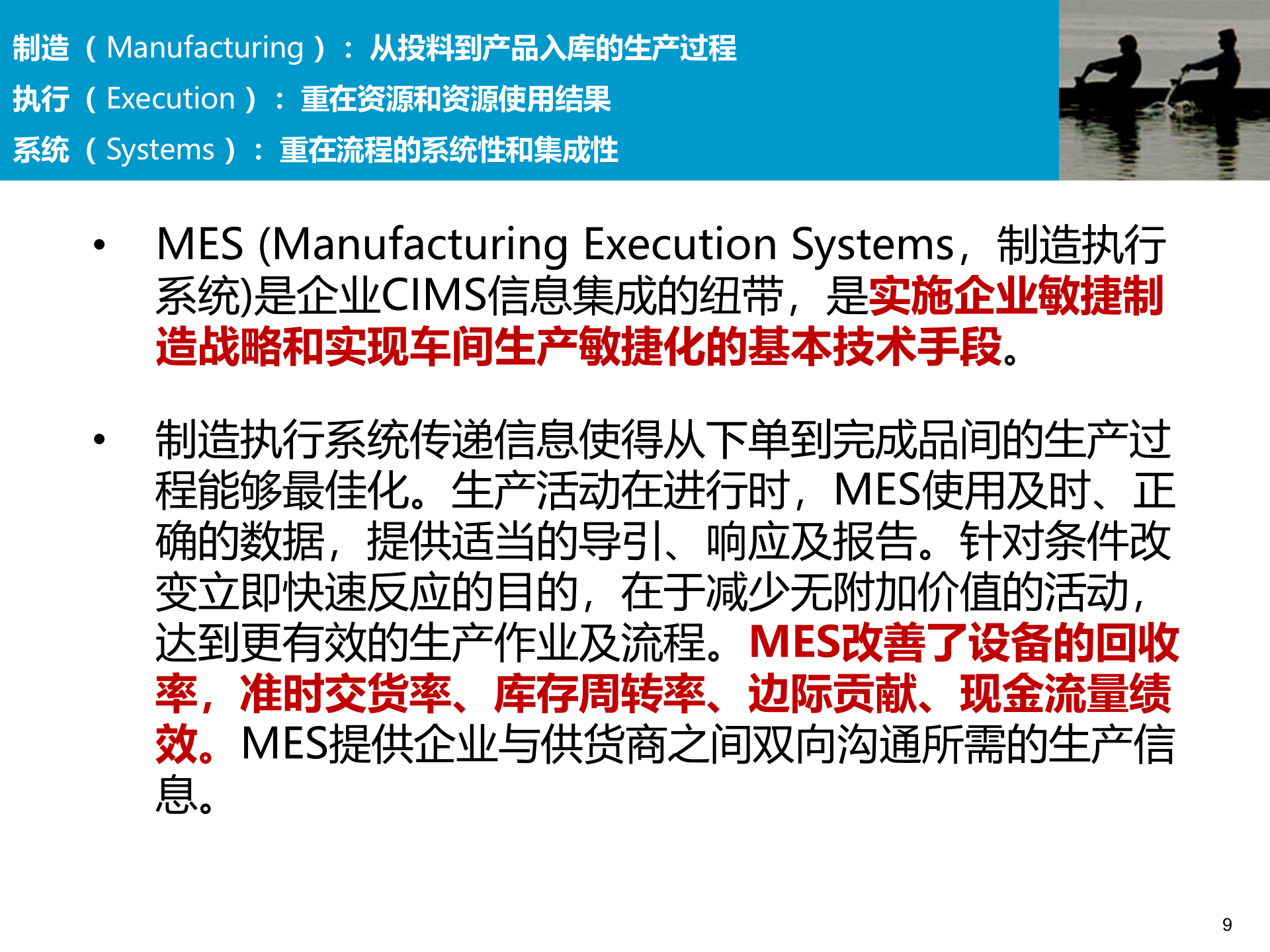 MES制造执行系统解决方案v1.1 第9页