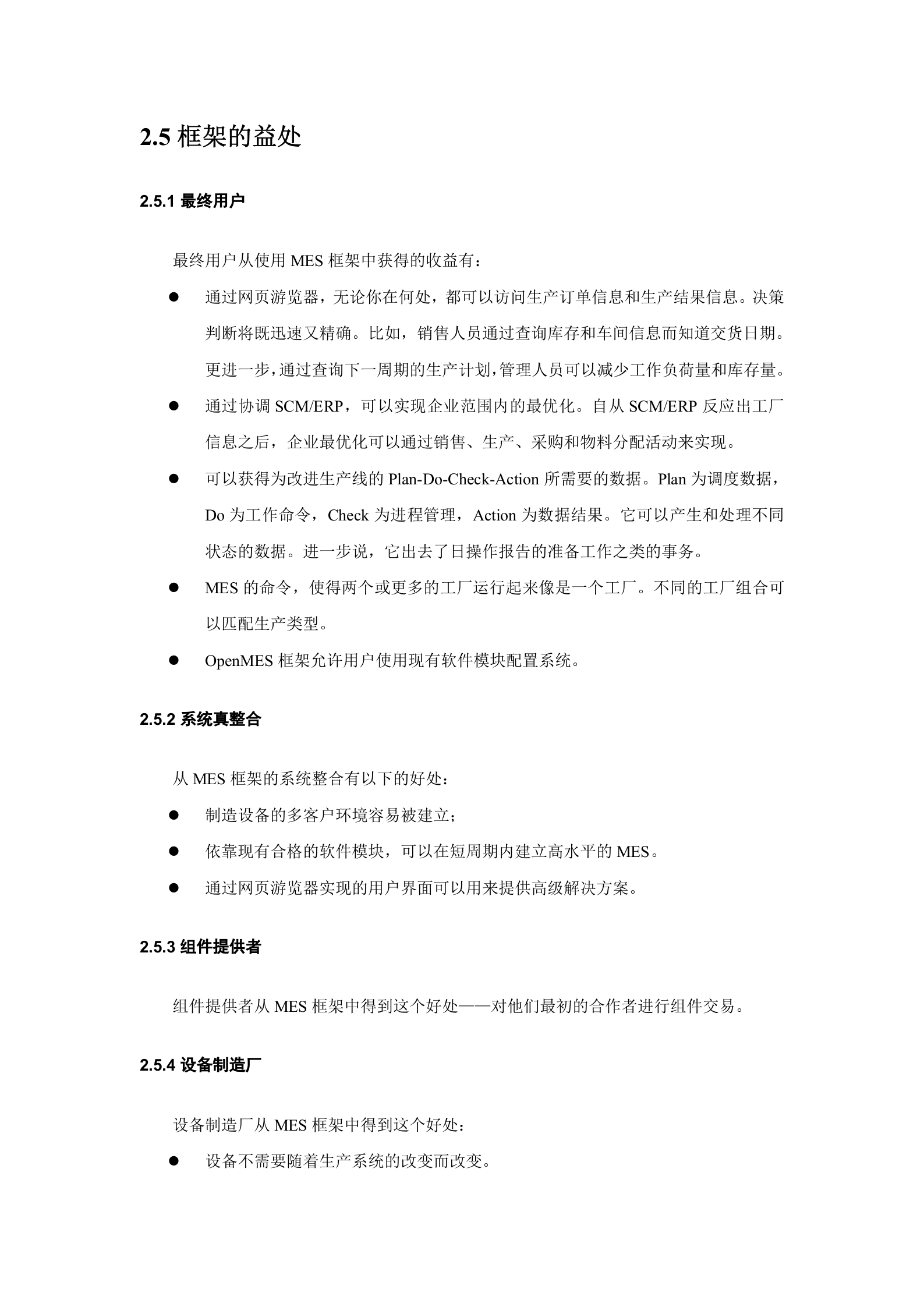 OpenMES架构 第5页