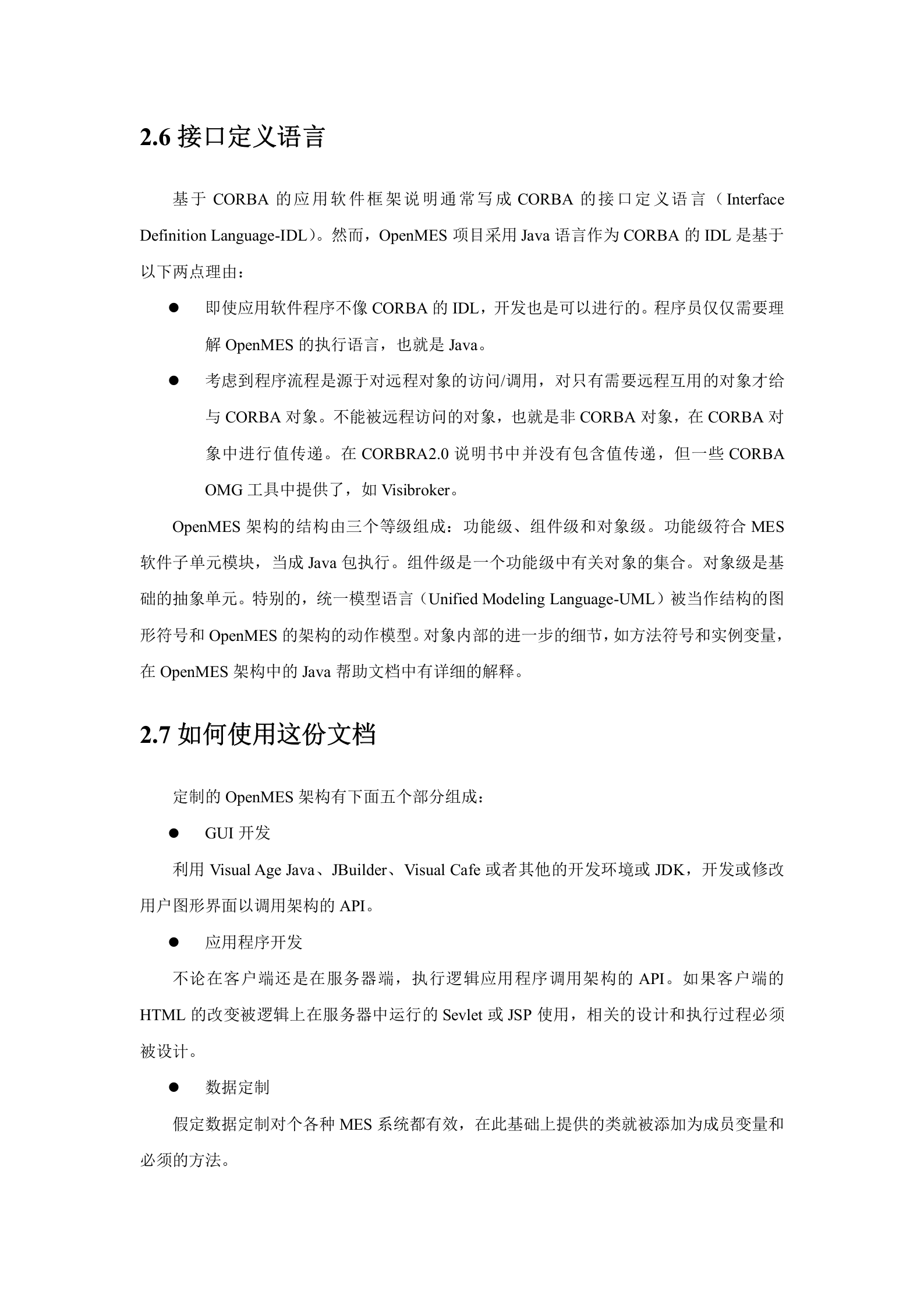 OpenMES架构 第6页