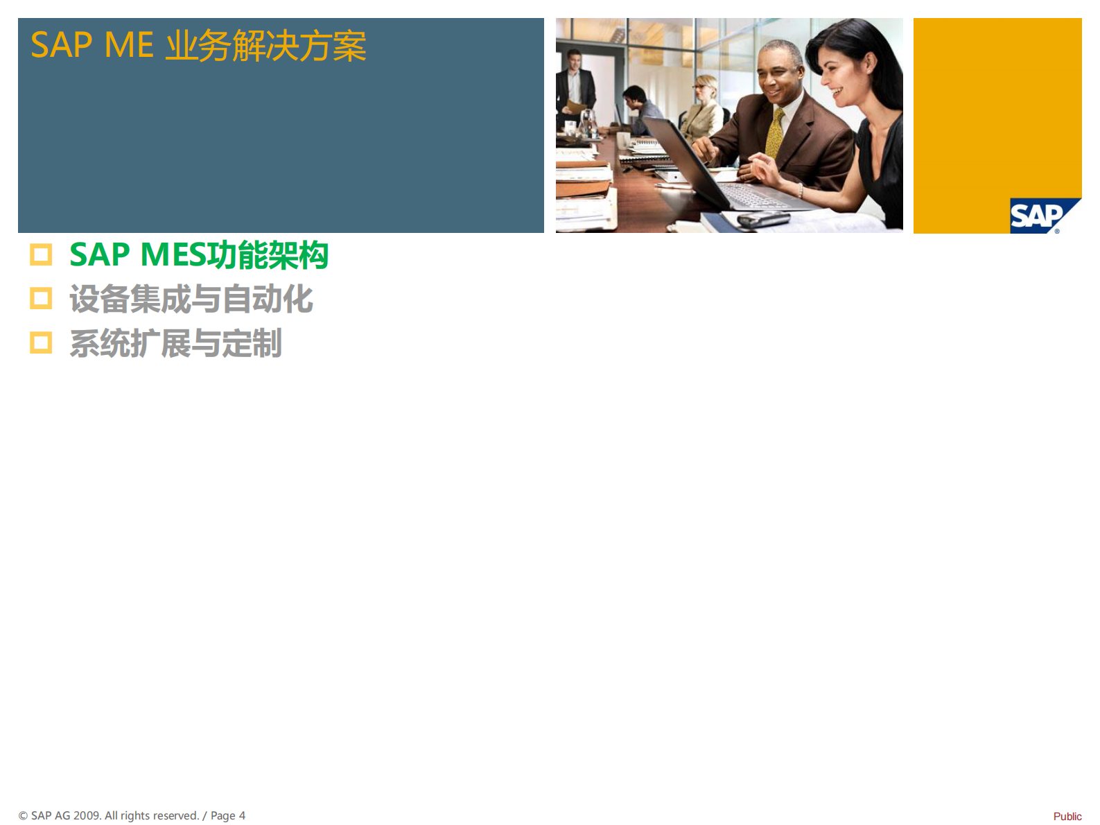 SAP MES产品介绍 第4页