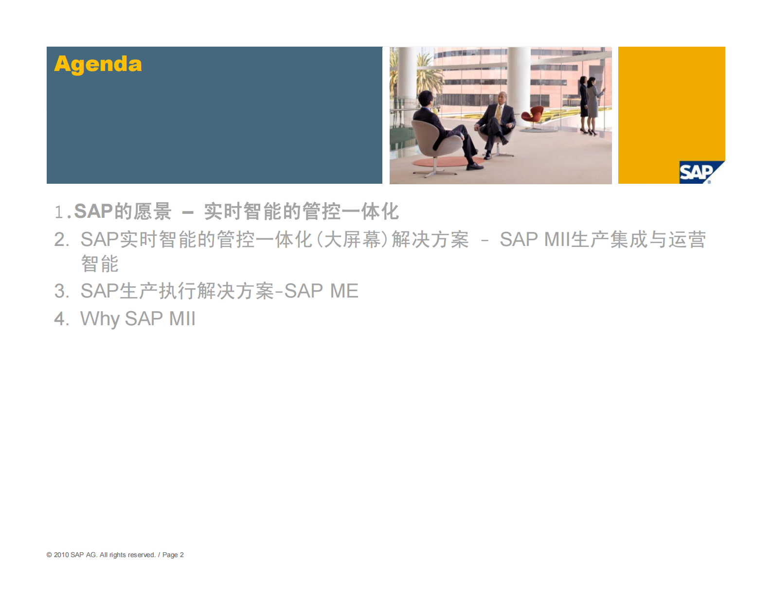 SAP_MEs_完美工厂—操作性极强的智能工具将企业战略直接贯彻到车间层 第2页