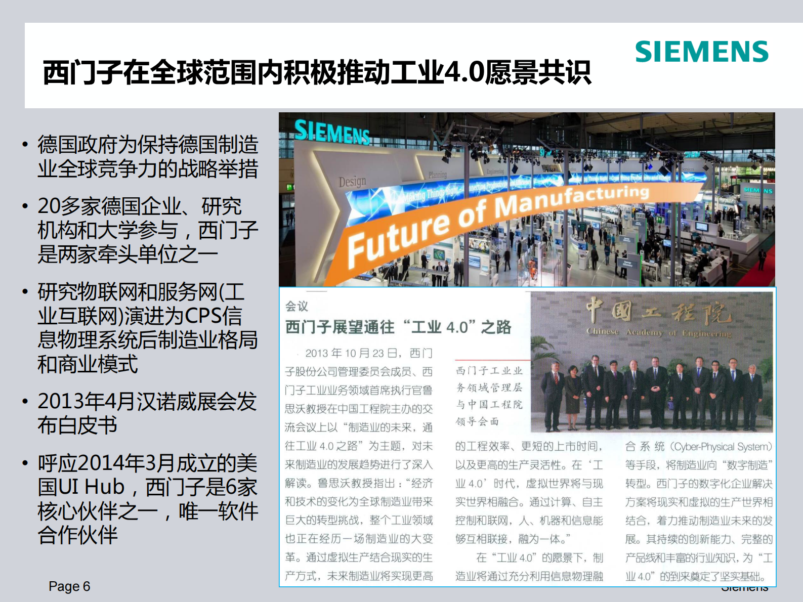 Siemens MES Introduction_整车厂 第5页