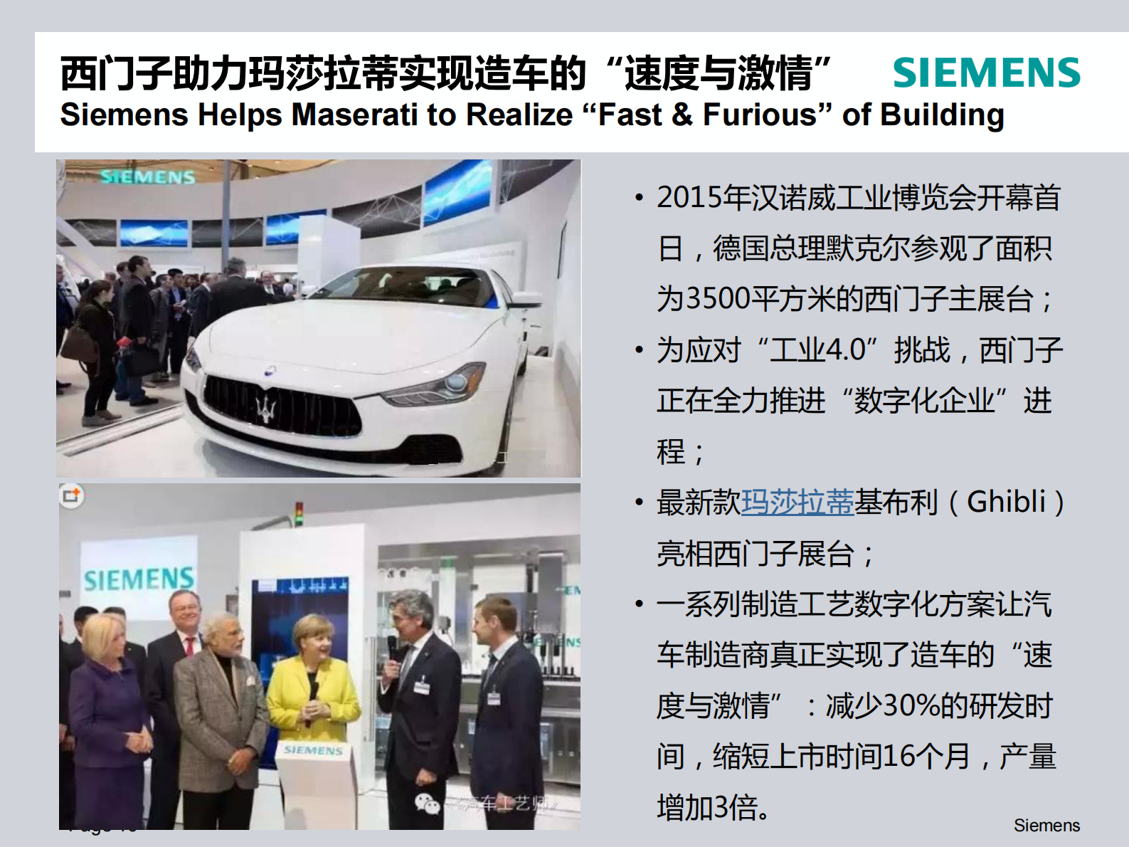 Siemens MES Introduction_整车厂 第8页