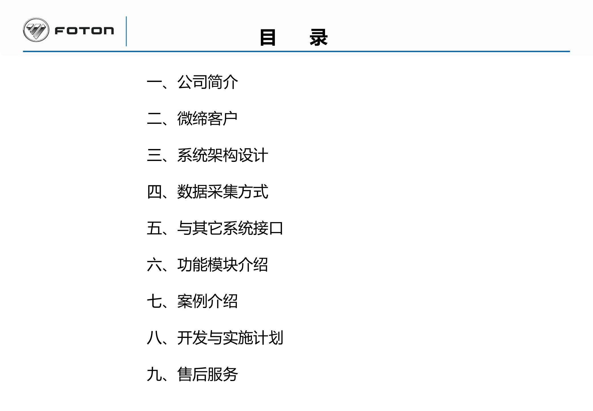 XX集团公司模具工厂事业部MES项目技术部分讲标 第2页